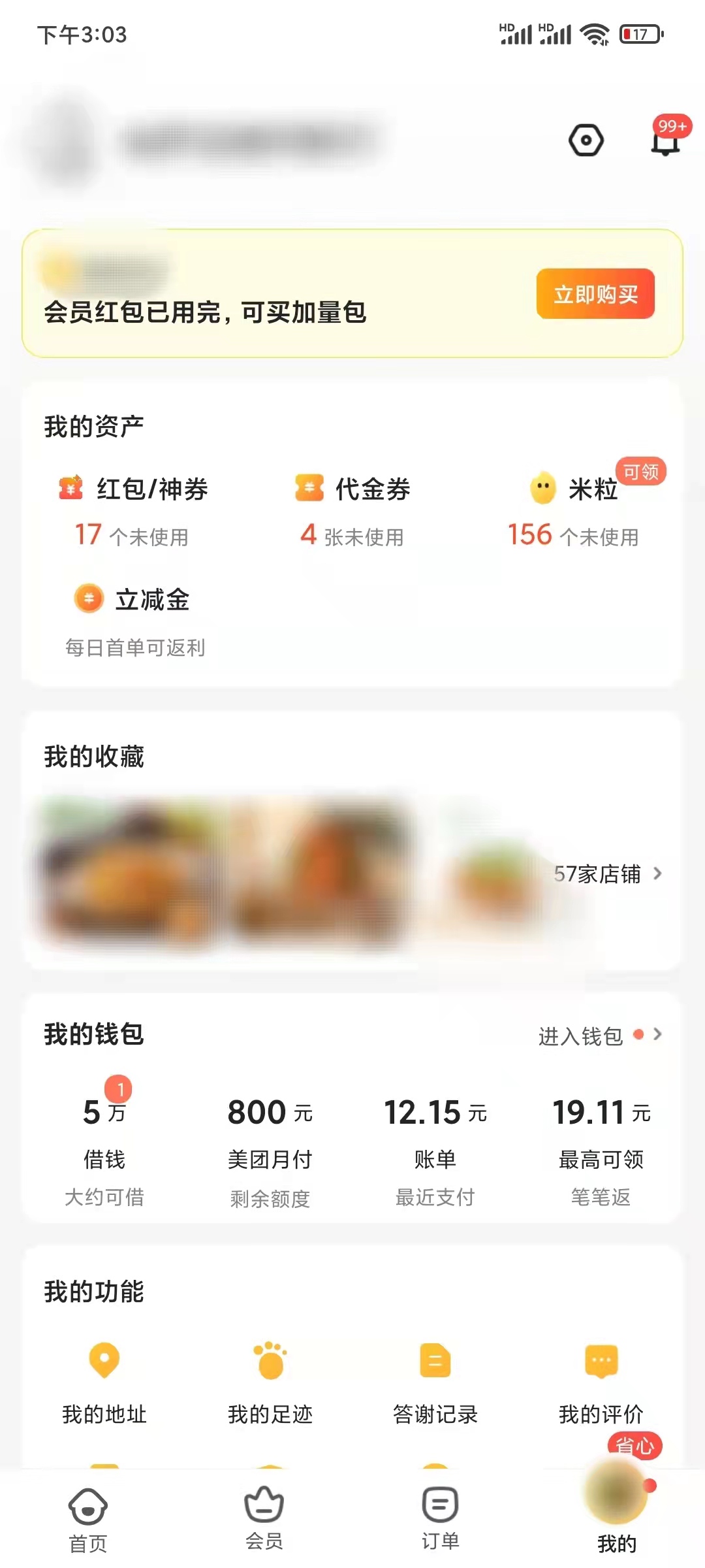 美团外卖从哪可以看收藏的商家