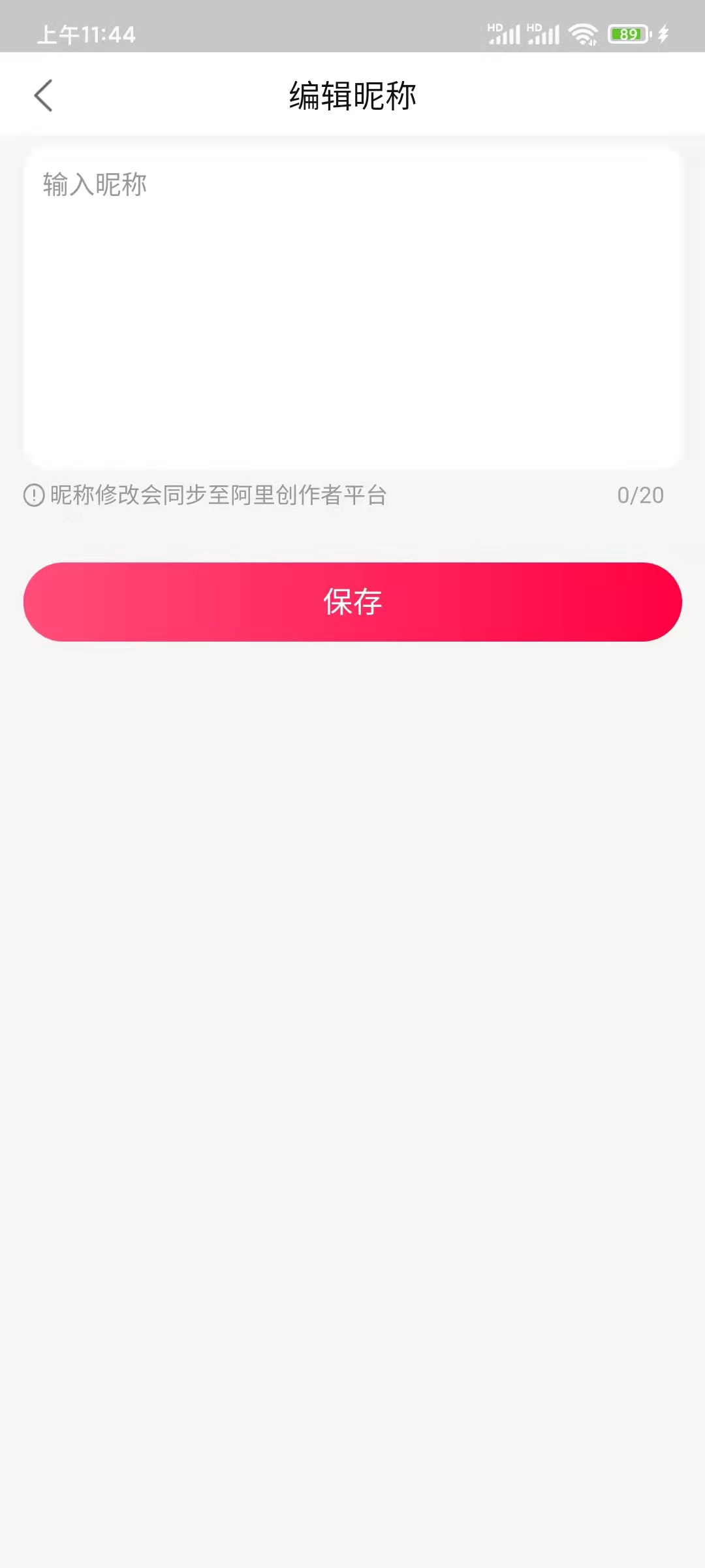 点淘APP编辑昵称改名字