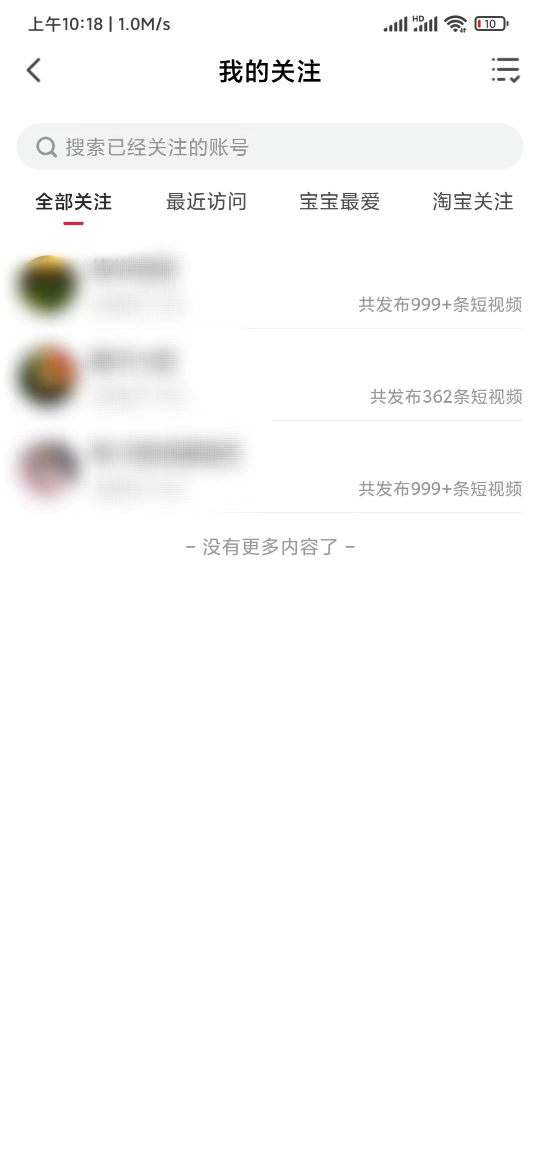 点淘app找到关注的人