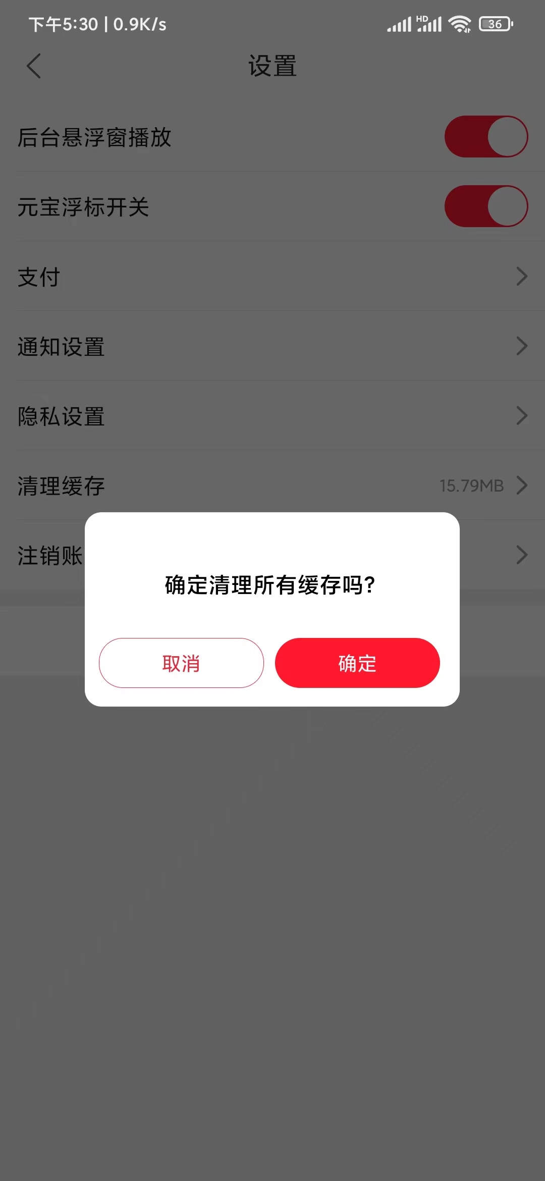 点淘app清除缓存