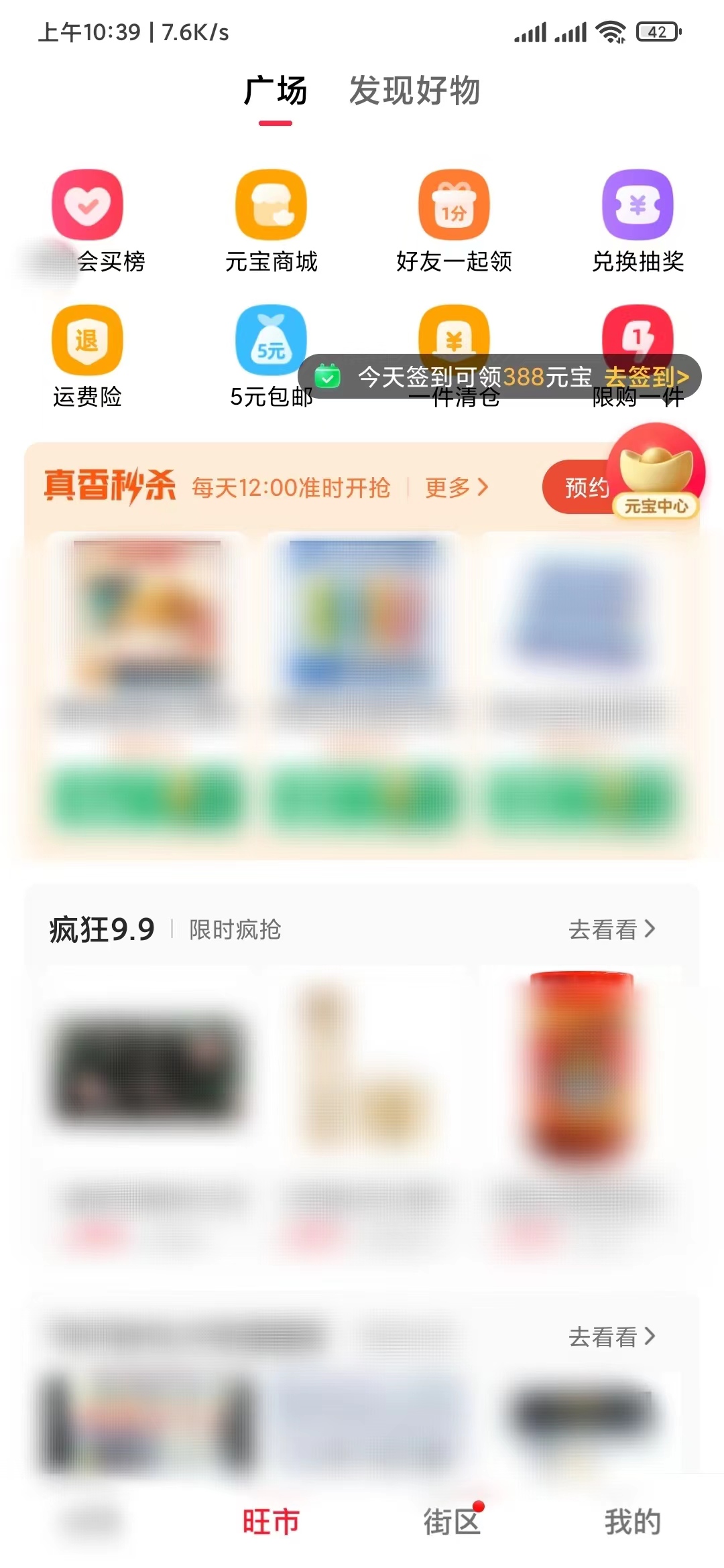 在点淘浏览商品