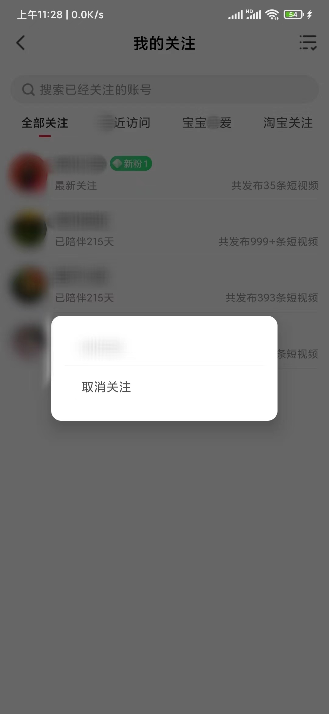 点淘我的关注取关