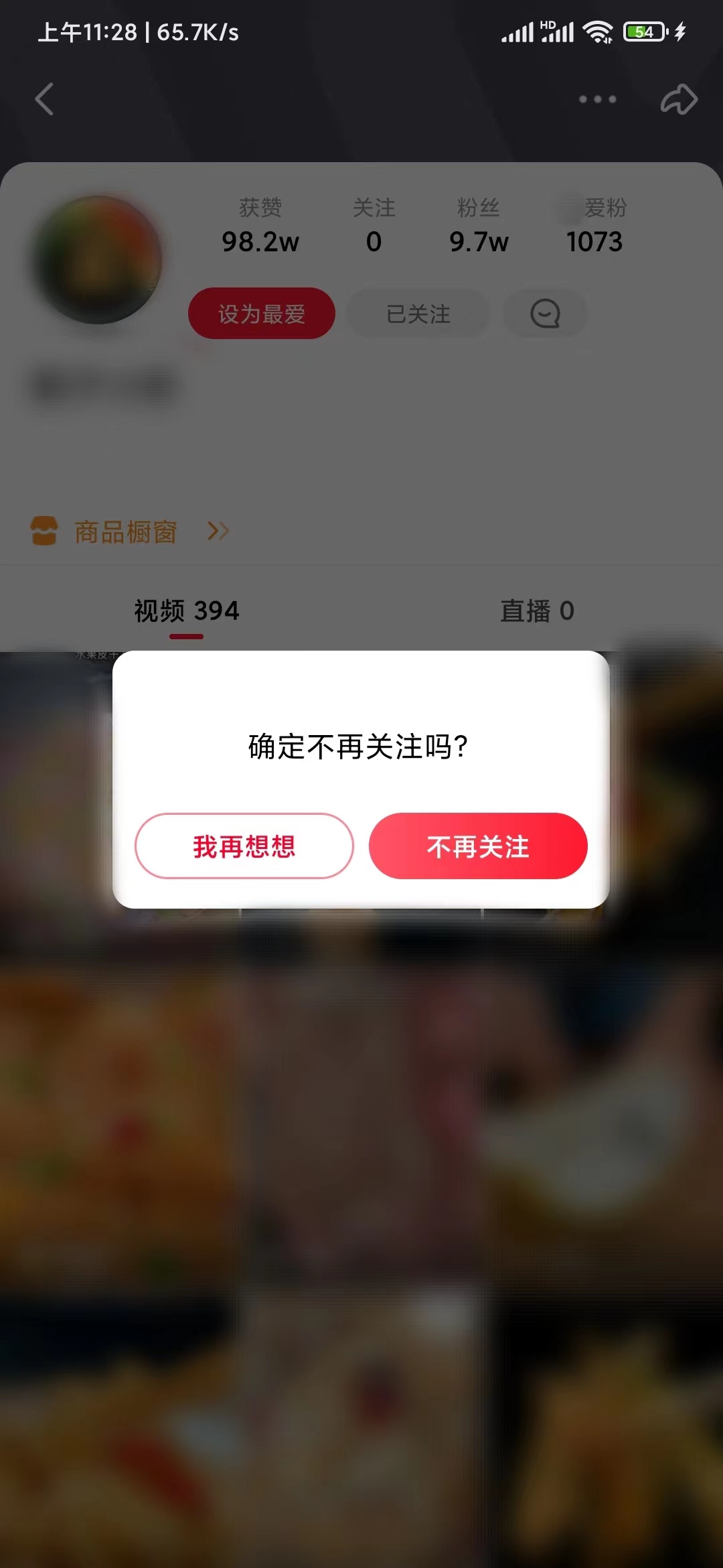 点淘个人主页取关