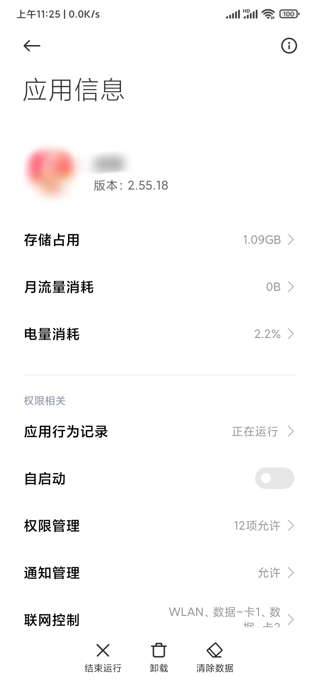 点淘应用信息权限管理