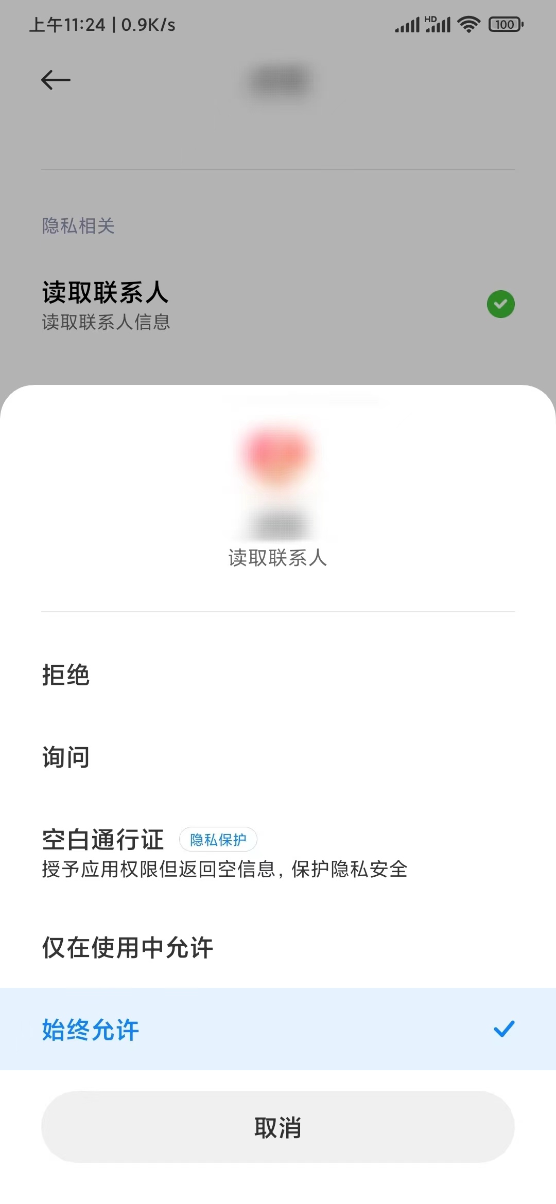 点淘设置通讯录权限