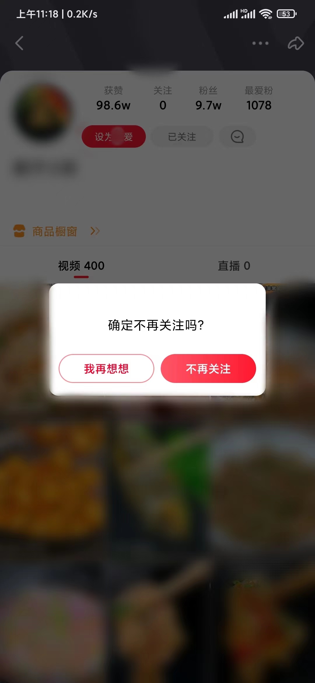 点淘不再关注用户