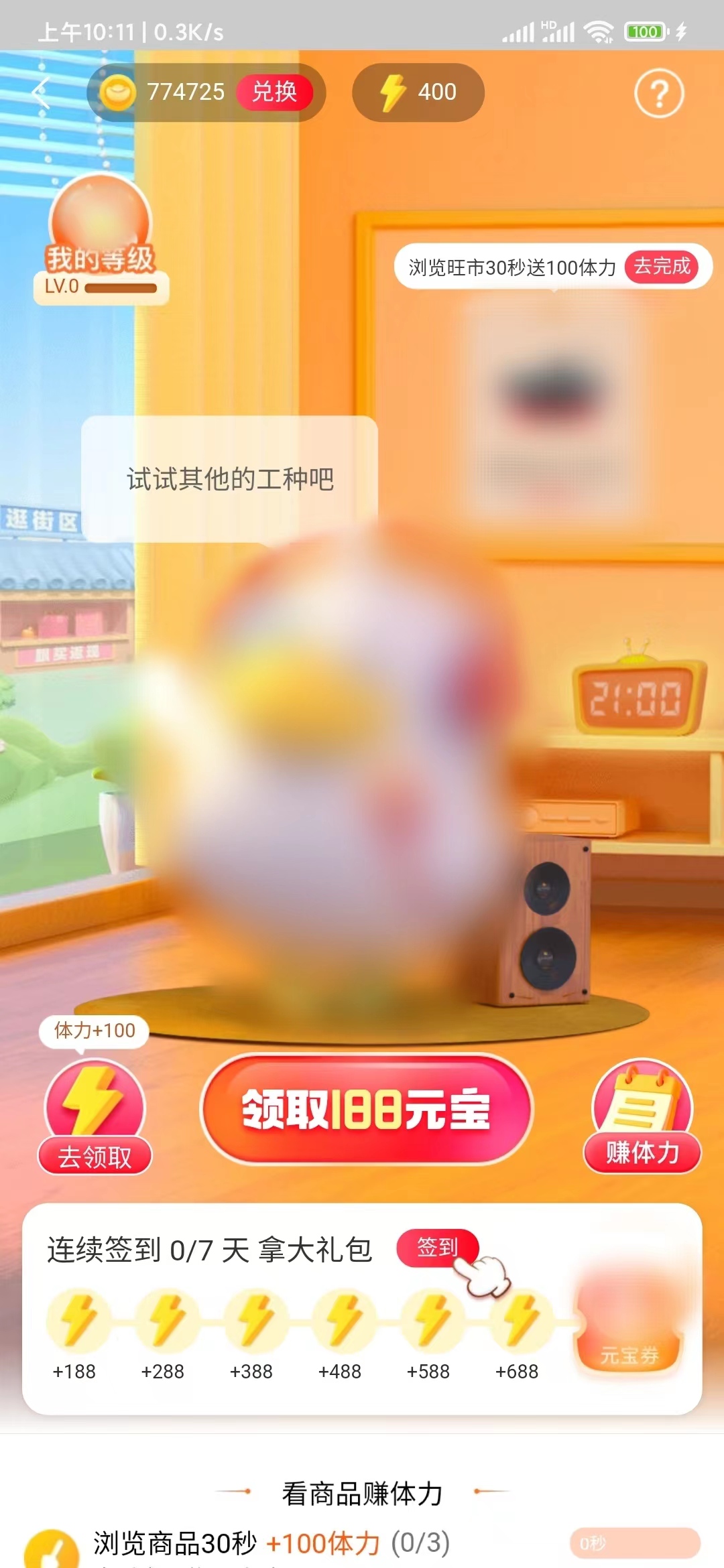 点淘签到浏览旺市加体力