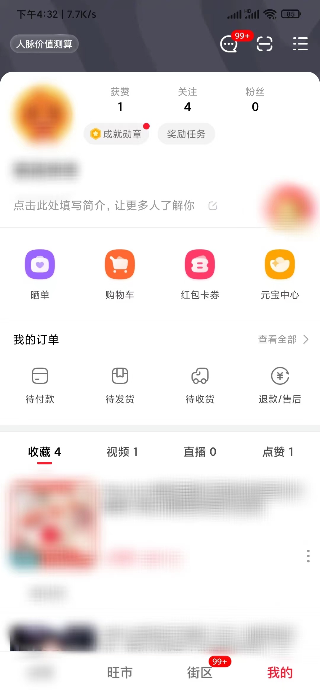 点淘我的简介内容