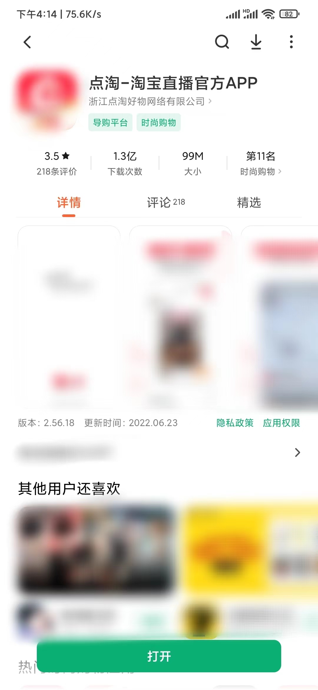 点淘应用商店更新版本