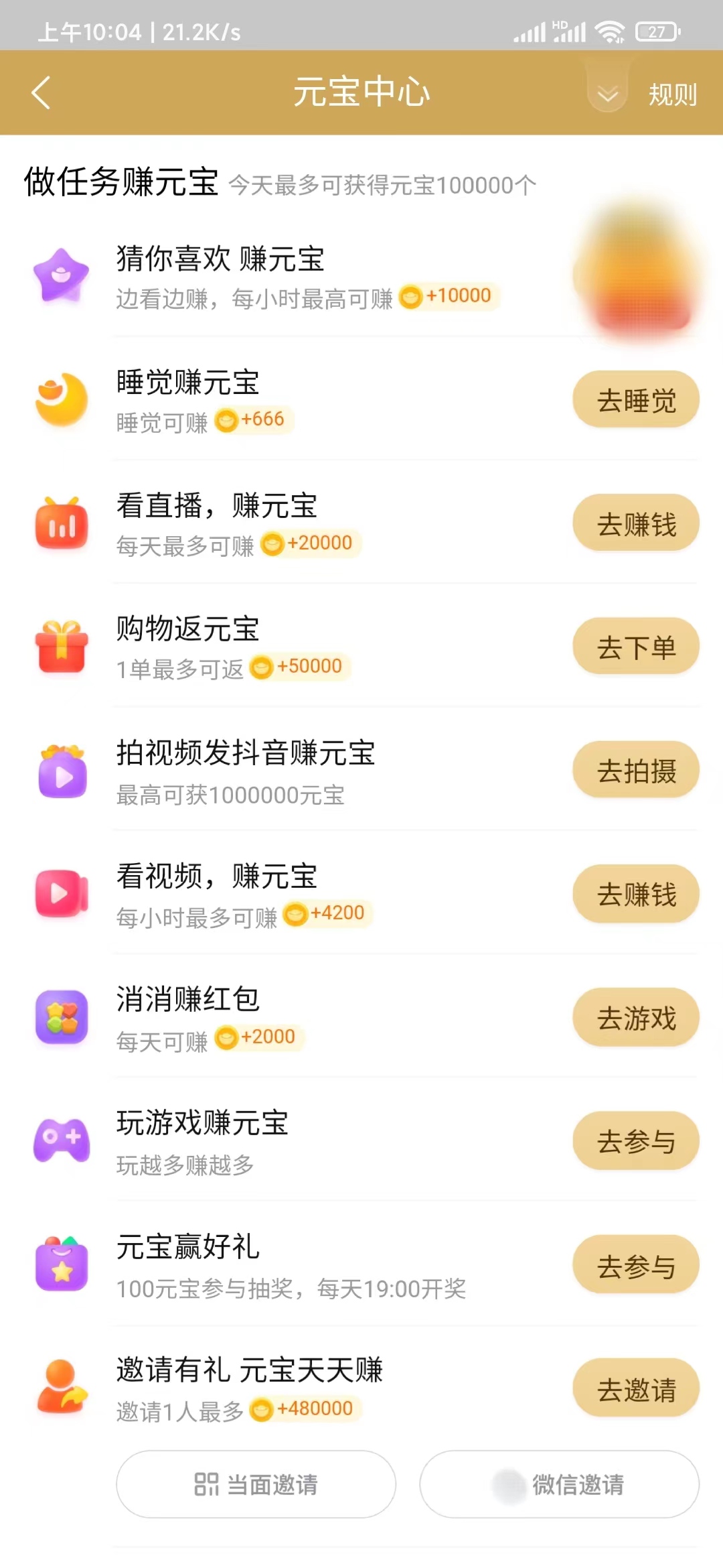 点淘在做任务获取任务