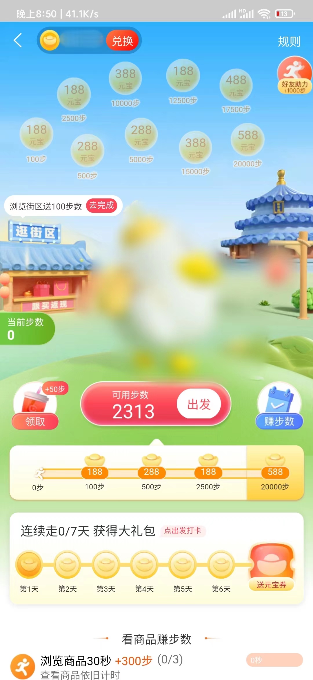 点淘进入走路这个界面