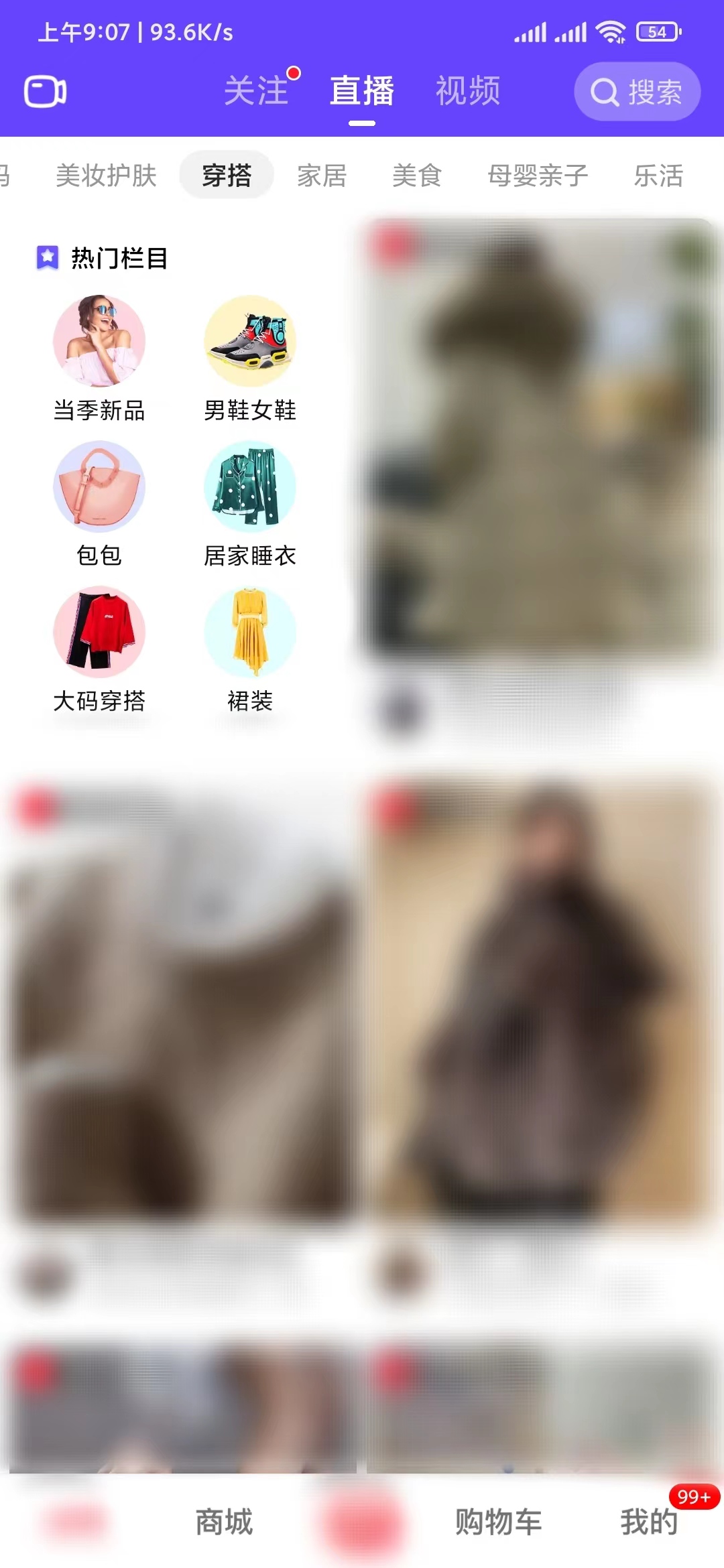 在点淘穿搭直播买衣服便宜又好看