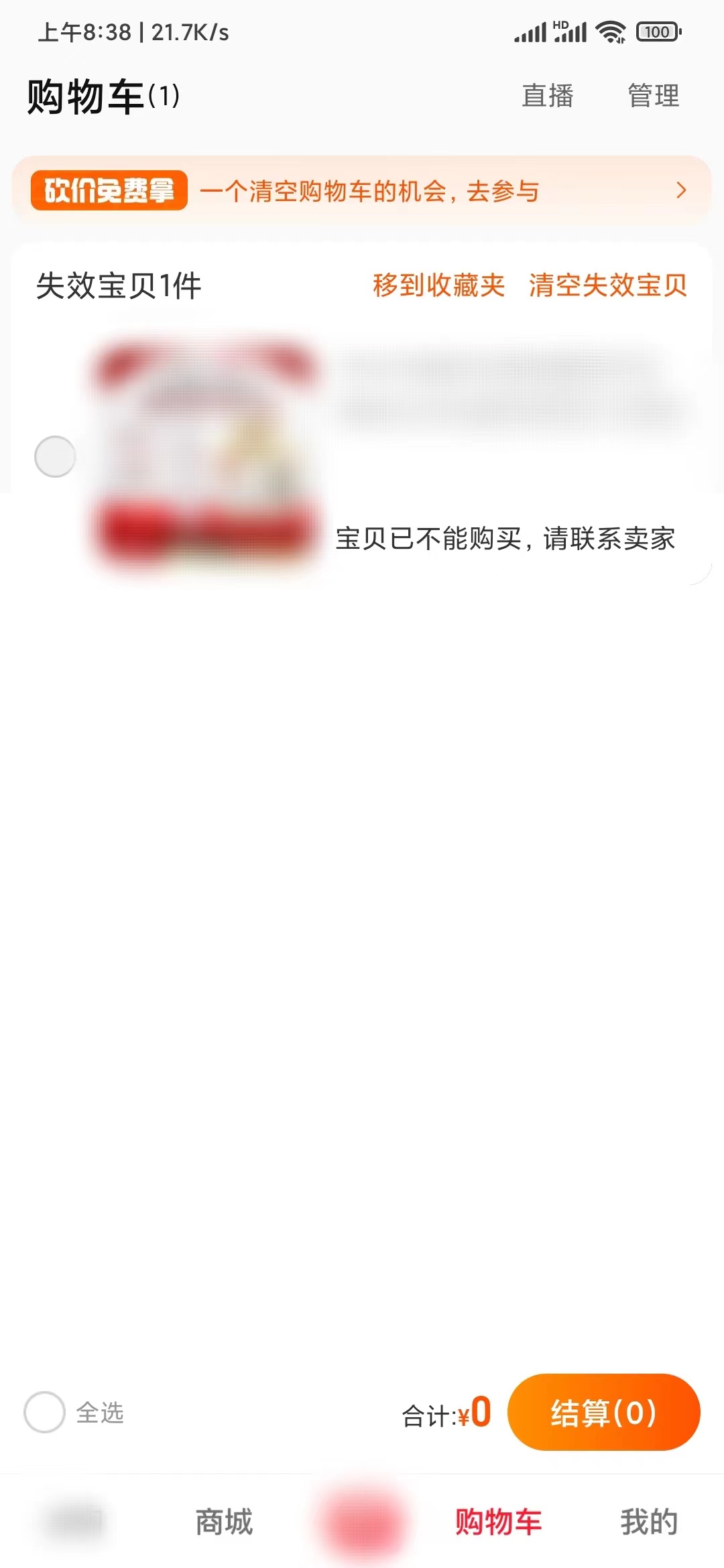 点淘购物车失效宝贝