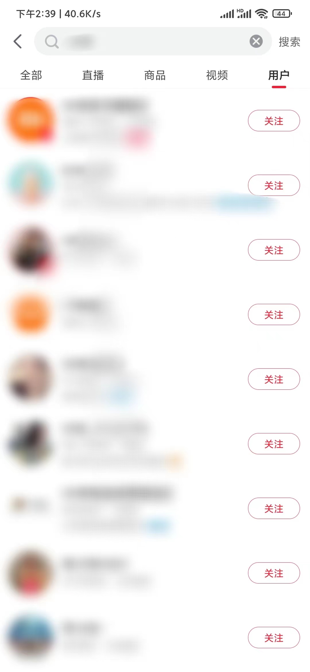 点淘搜索用户结果页