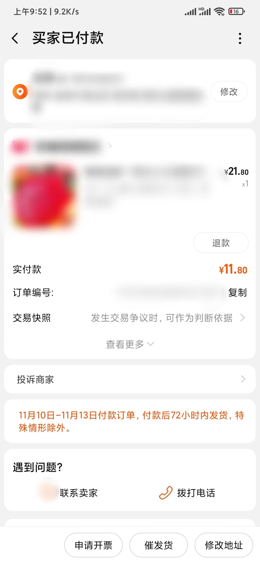 点淘下的单退款取消
