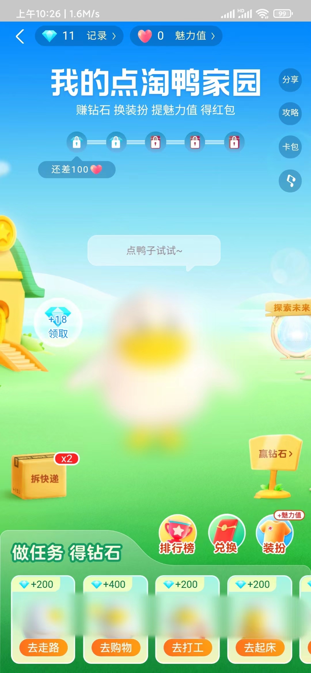 找到我的点淘鸭家园