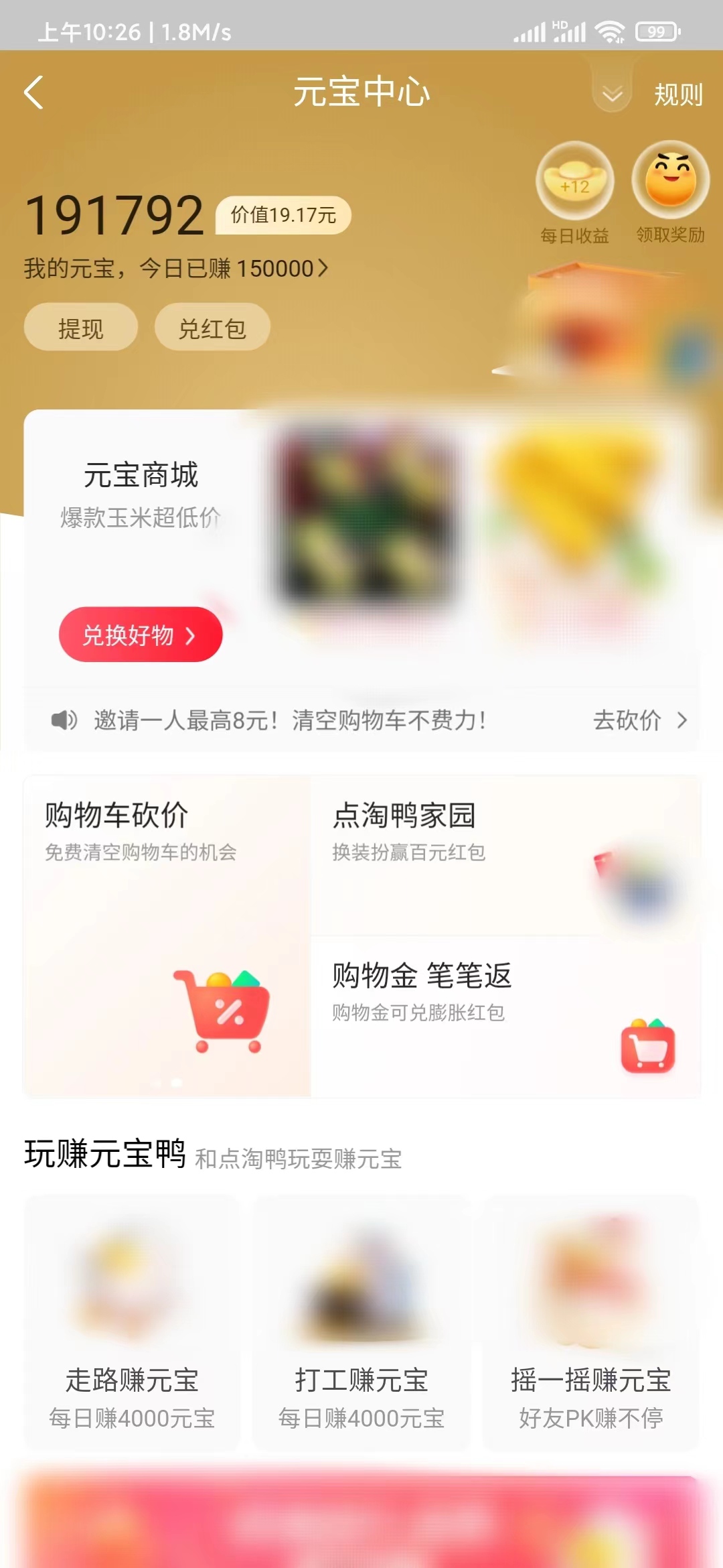 点淘元宝中心找点淘鸭家园