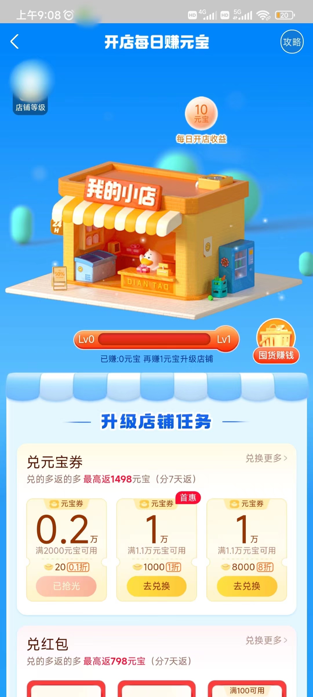点淘元宝店铺兑换元宝券
