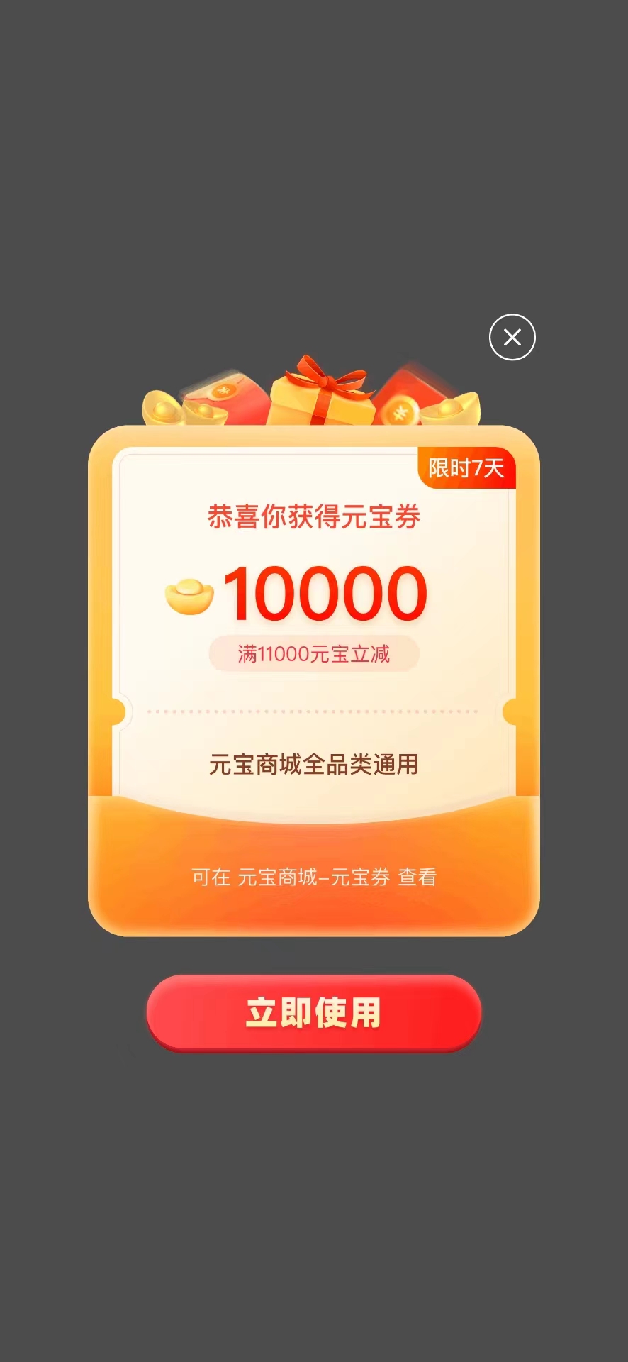 点淘商城元宝券偶尔打开点淘获得