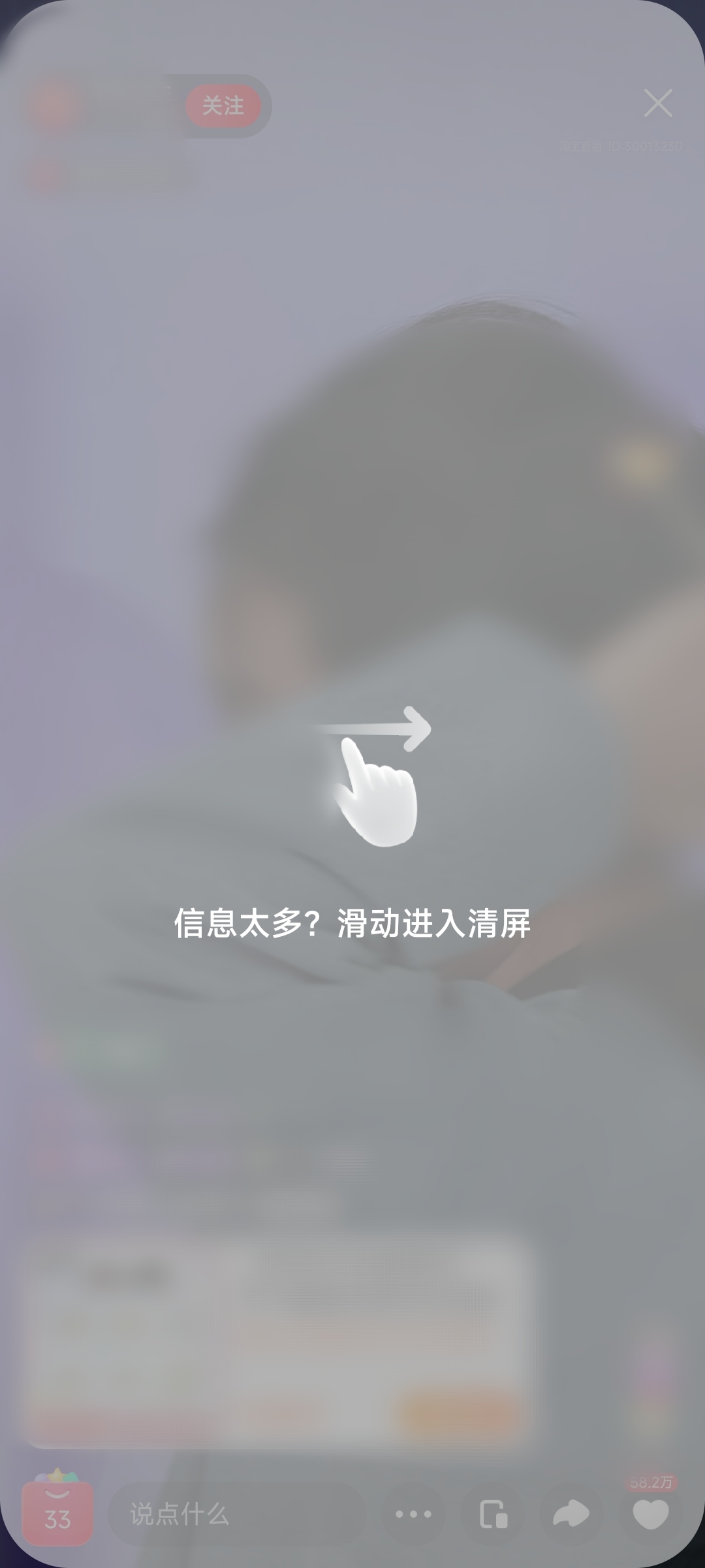 升级点淘从左往右滑动清空屏幕