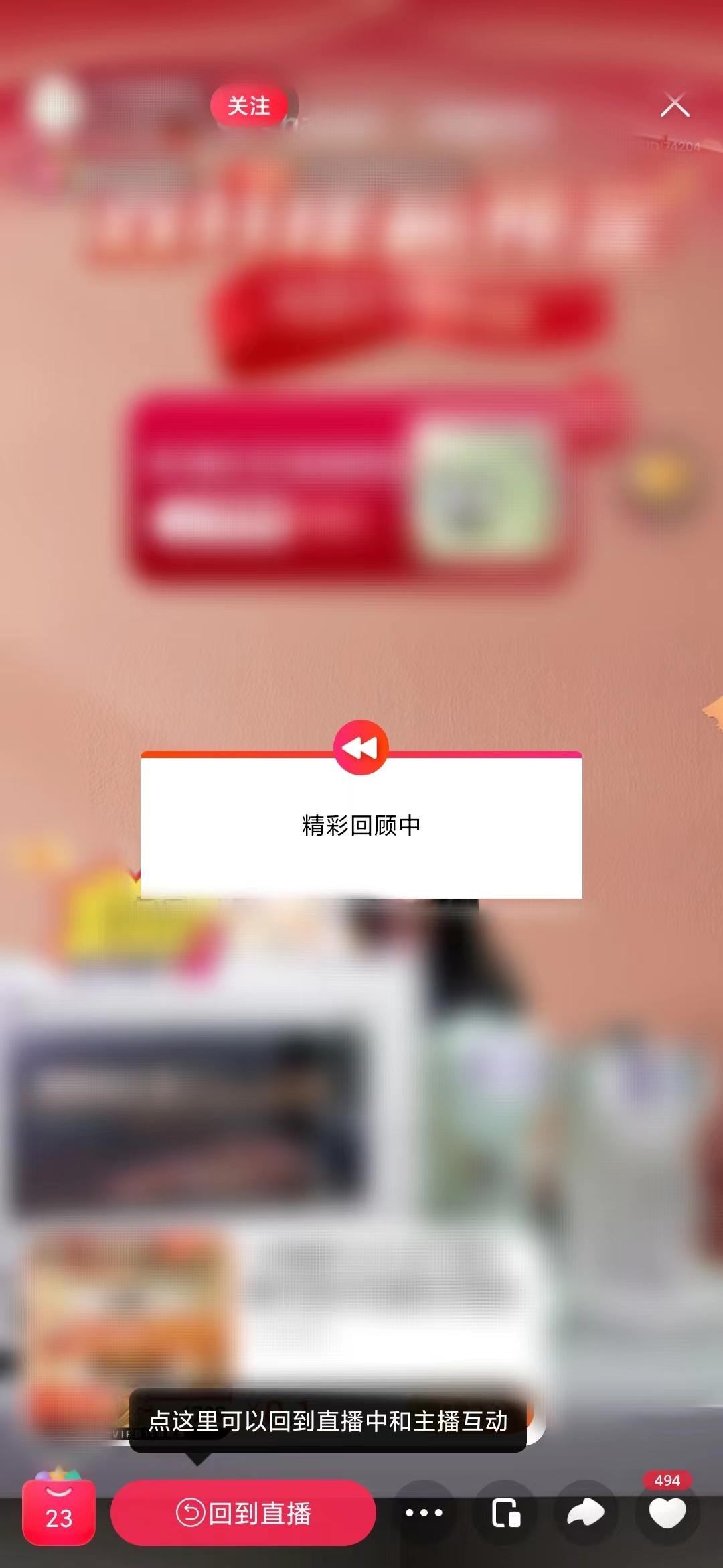 点淘看正在直播的回放