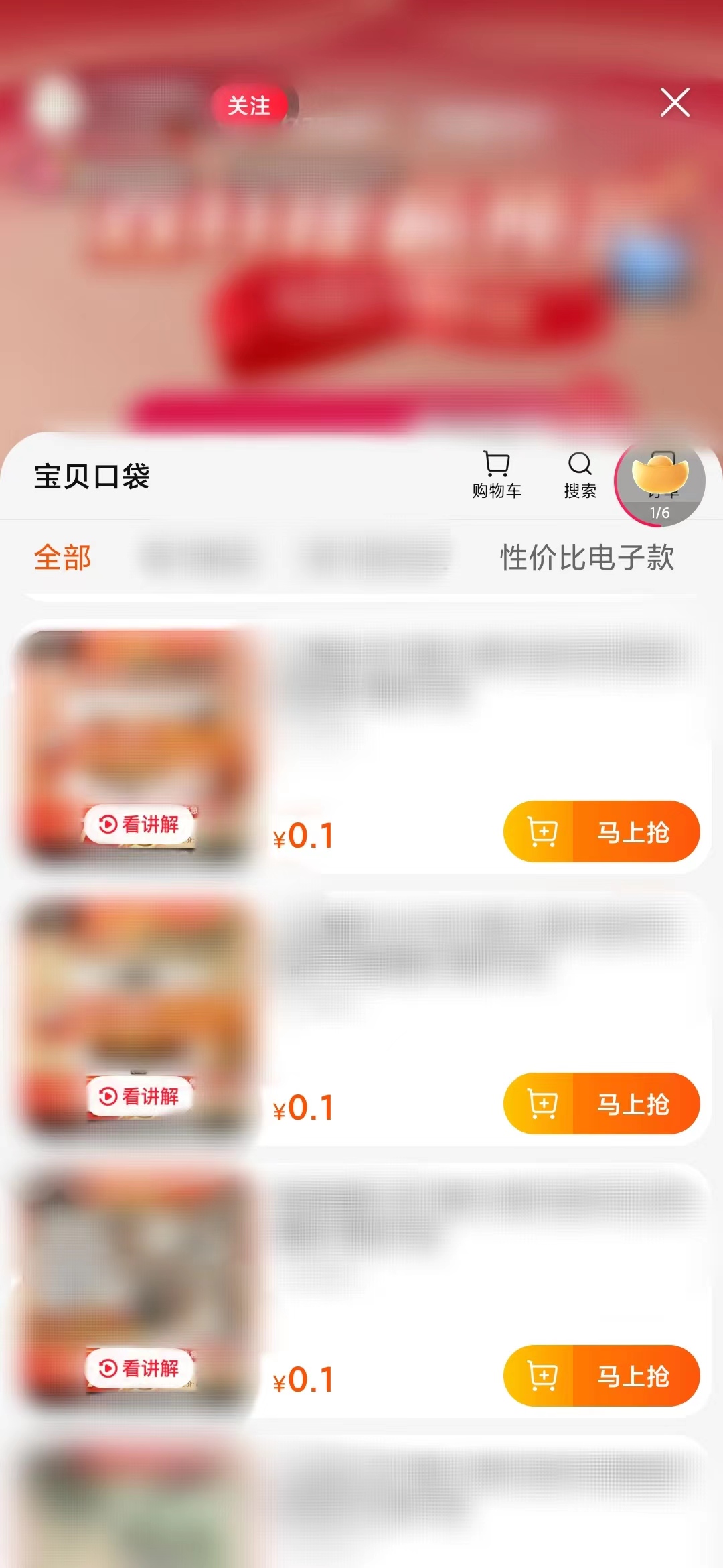 点淘商品看讲解回放
