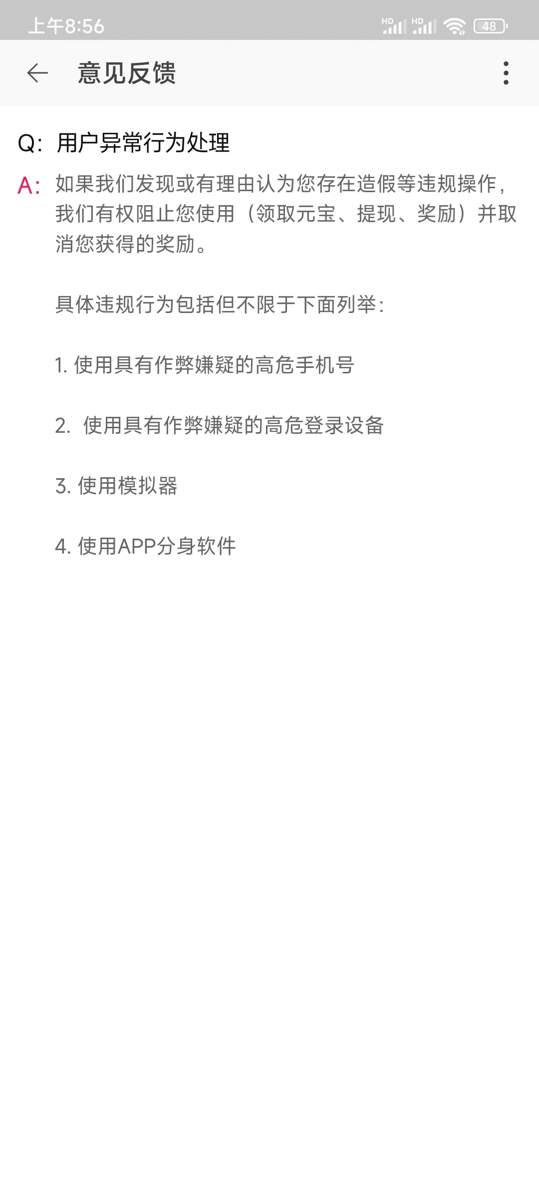 解决点淘用户异常行为