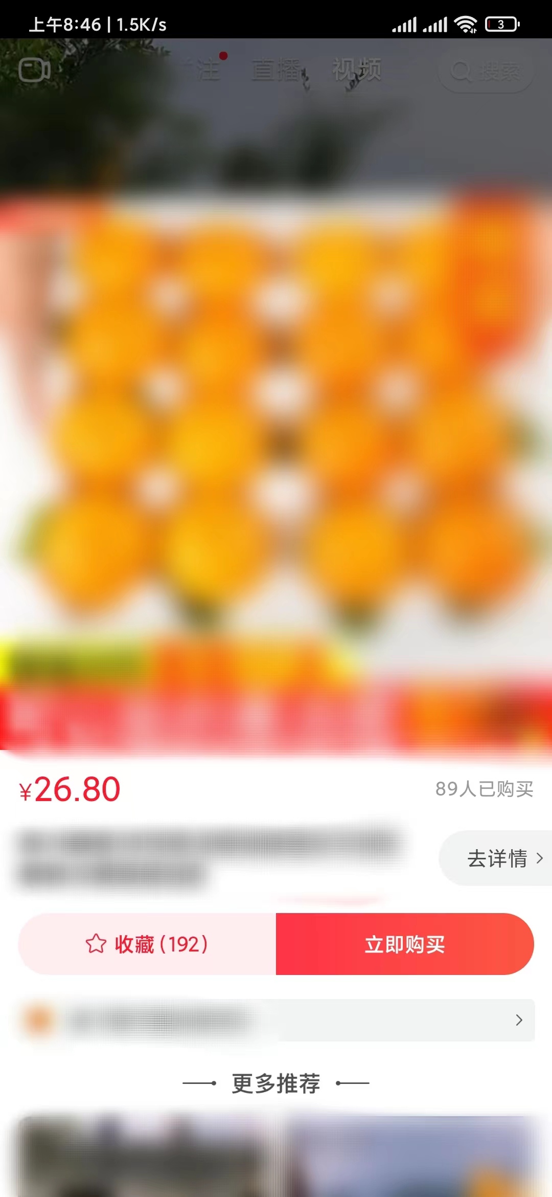 点淘里的视频商品介绍