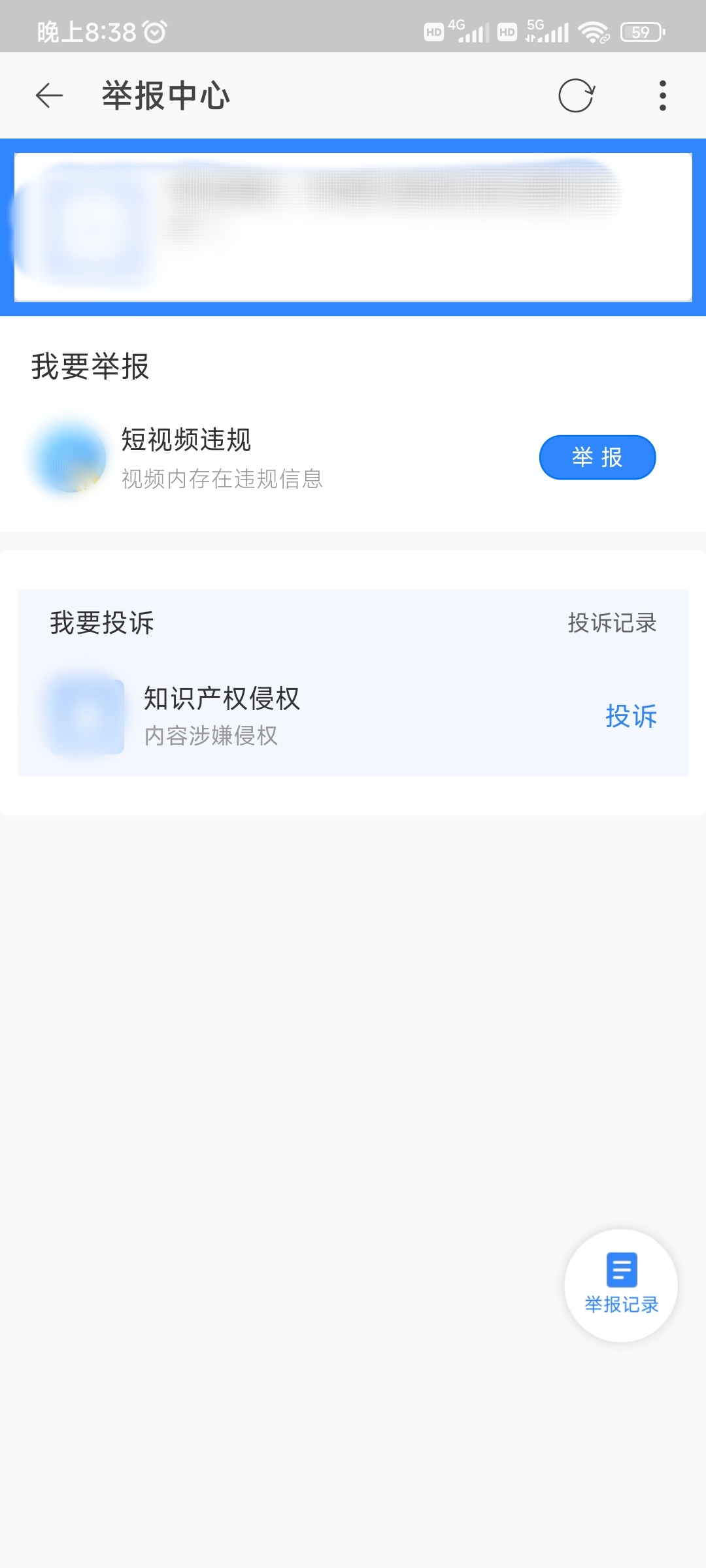 在点淘上举报视频