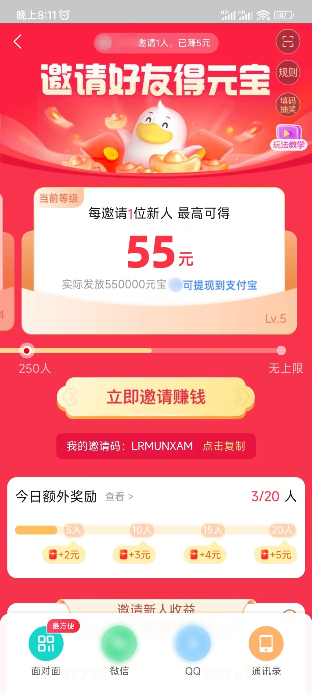 点淘分享邀请码邀请好友领取元宝