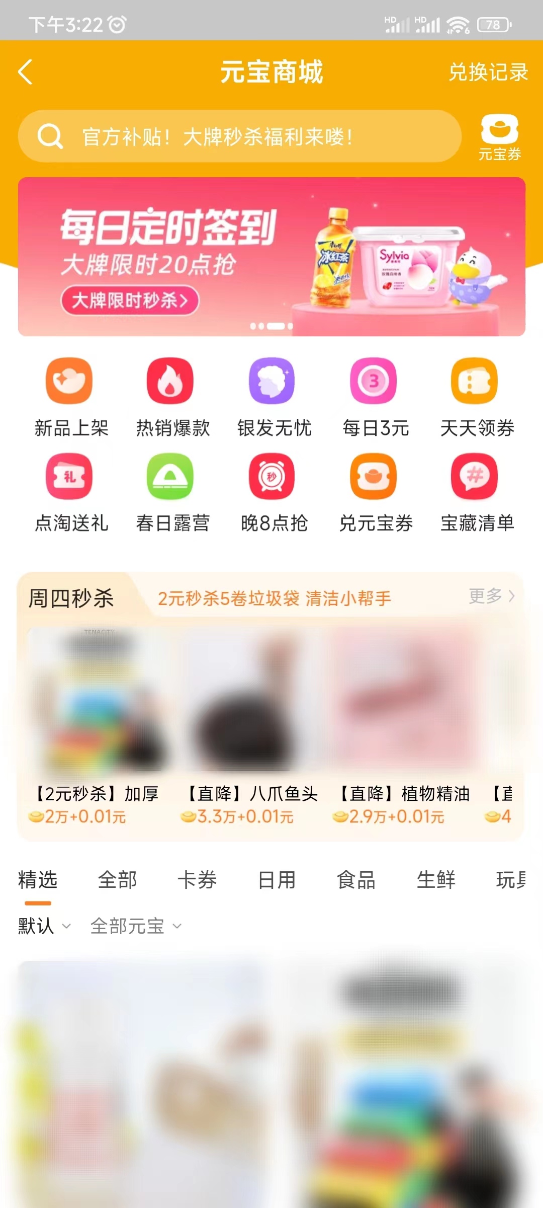 点淘元宝商城1分钱商品