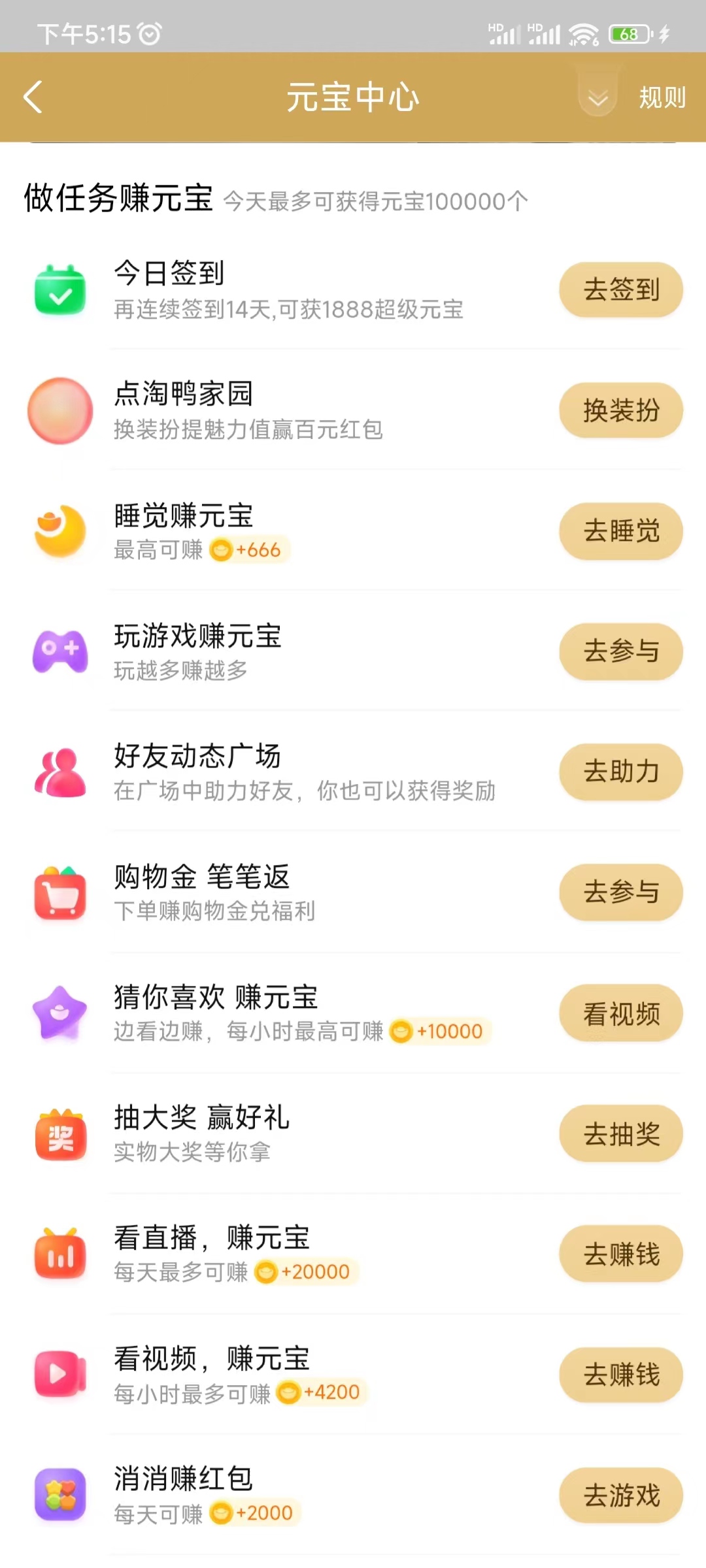 点淘元宝中心玩游戏