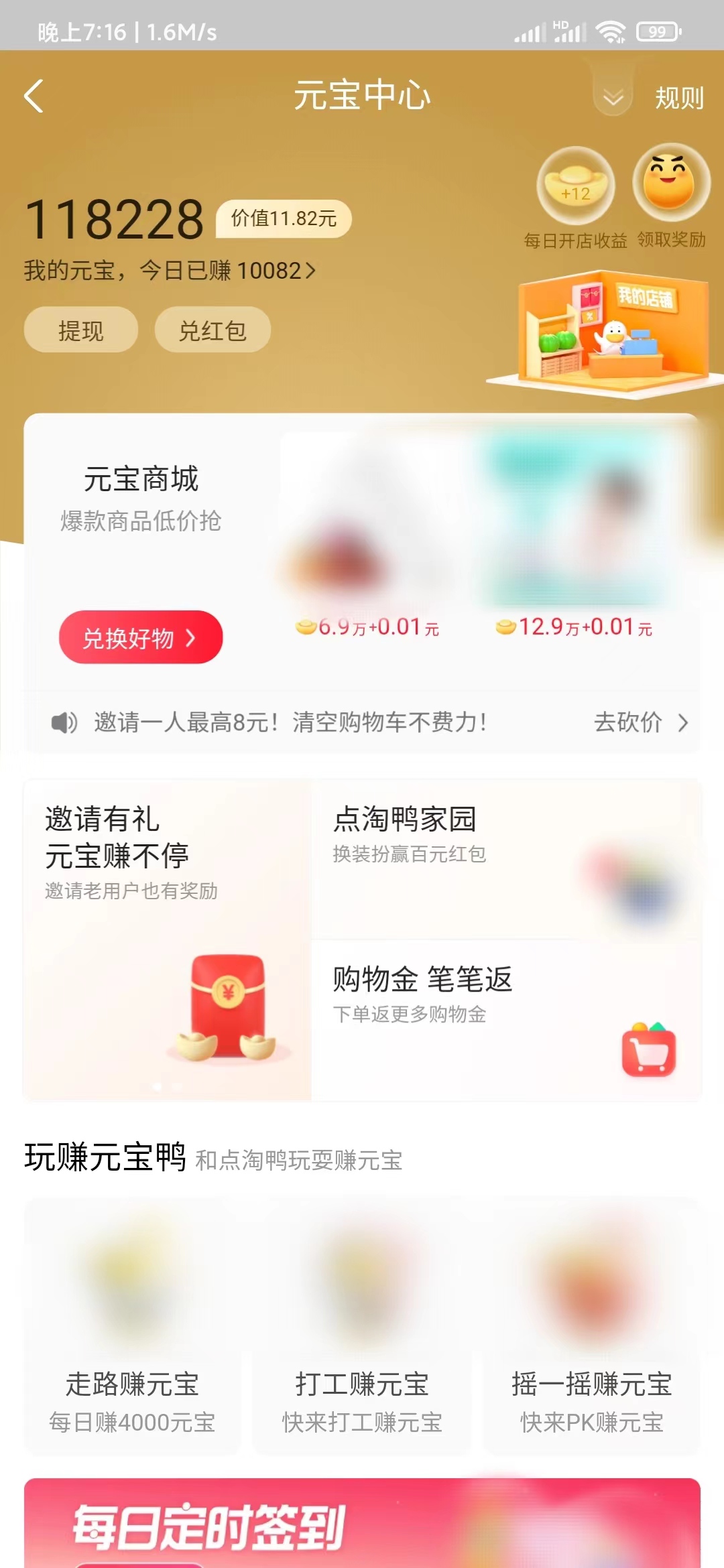 点淘打开元宝中心