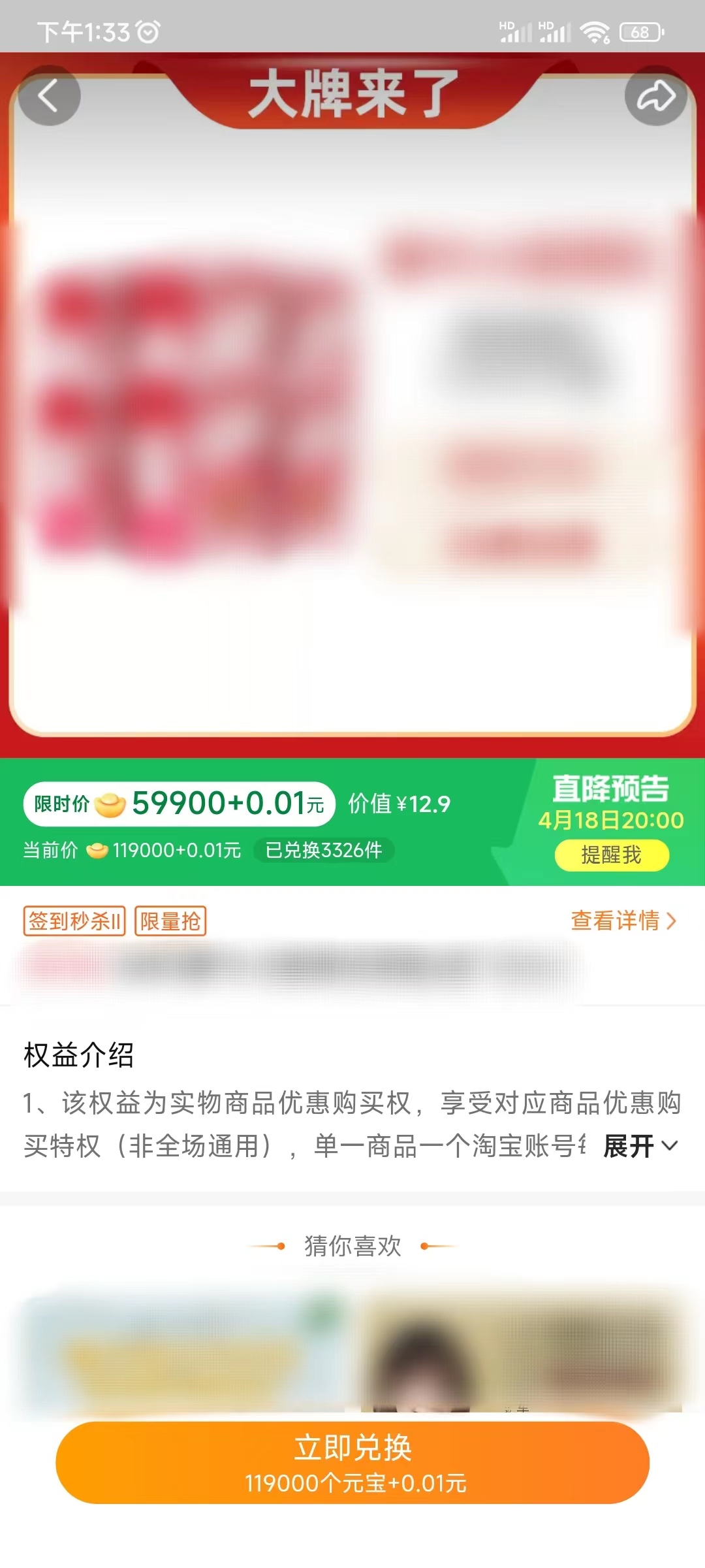 点淘兑换签到商品