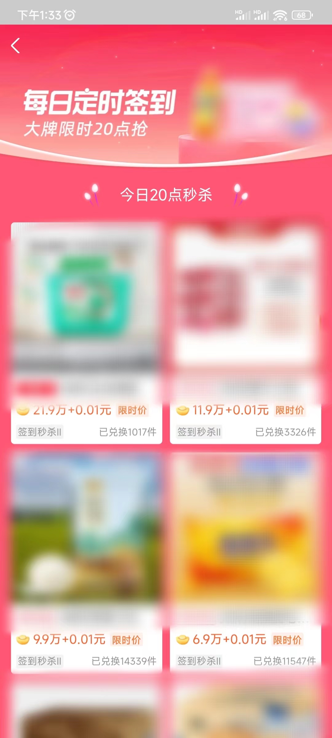 点淘定时签到商品