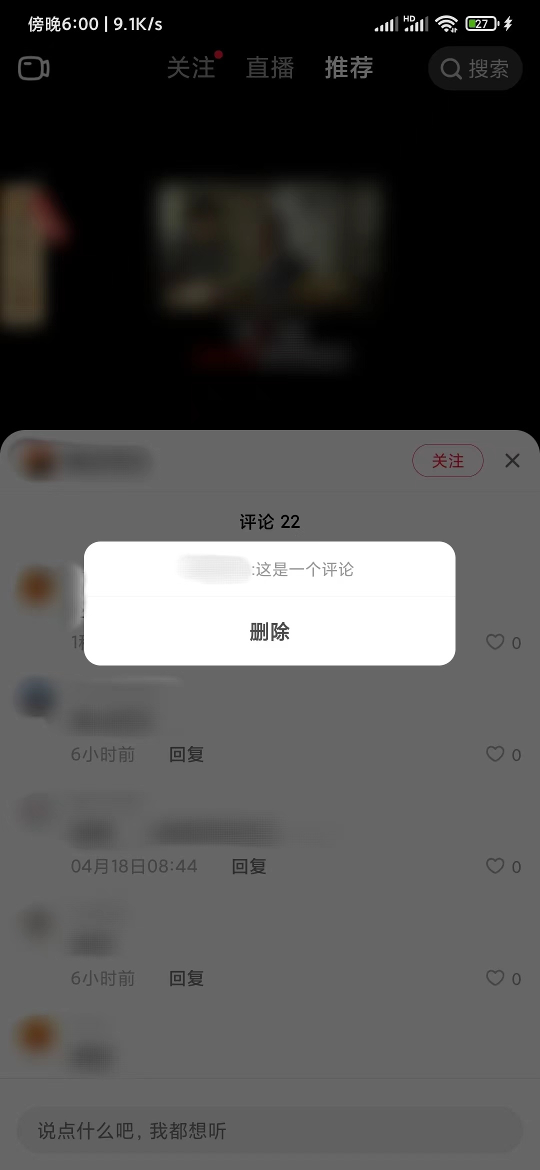 点淘删除我的评论