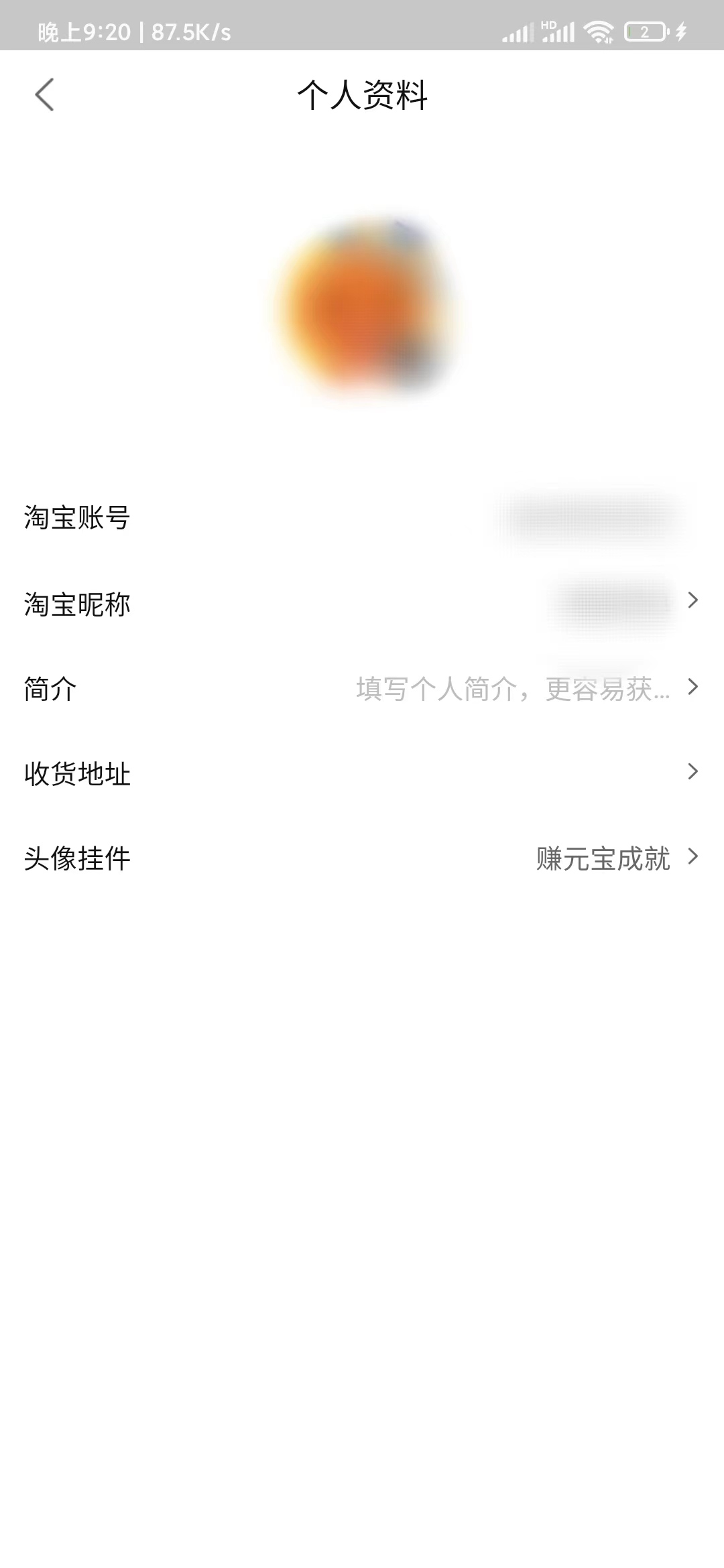 点淘个人资料账户名