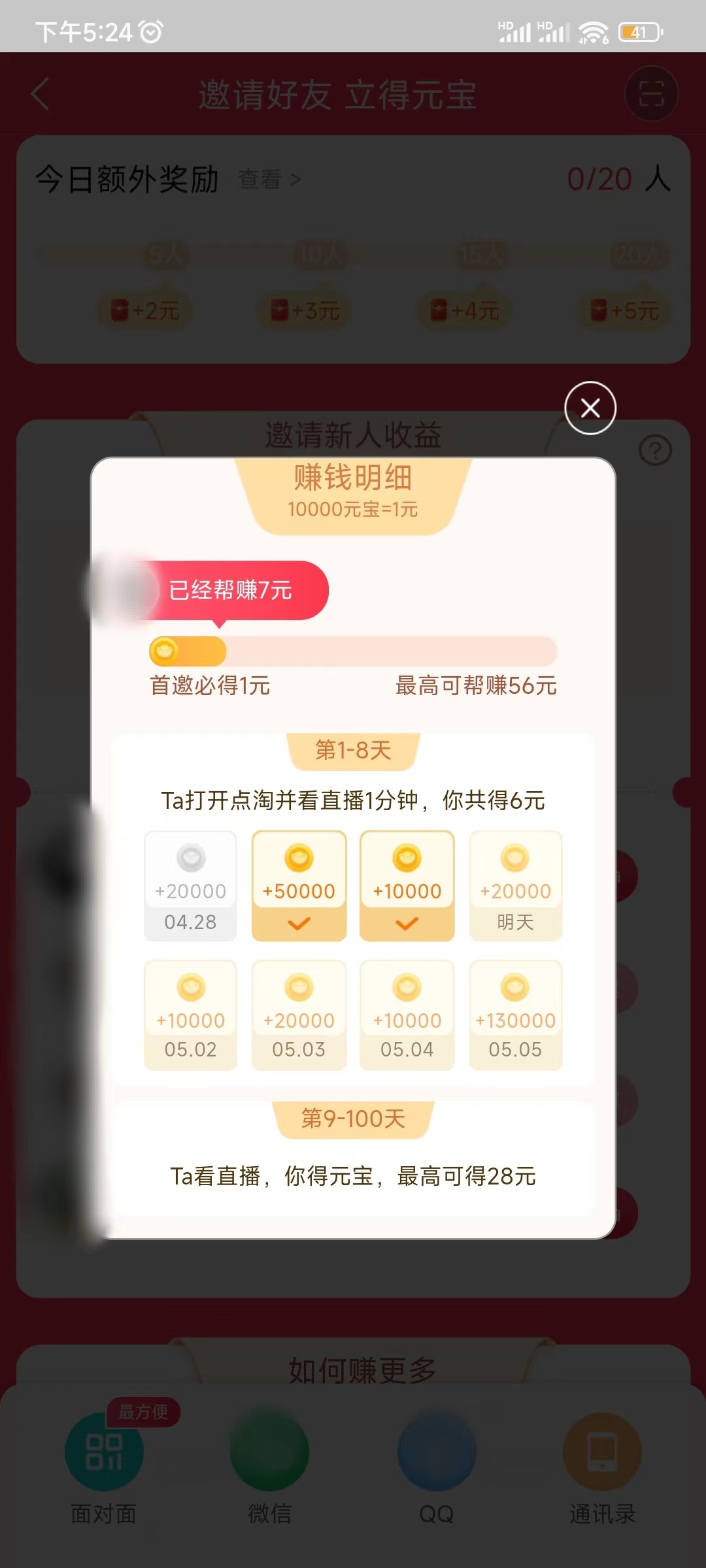 点淘邀请新人奖励明细