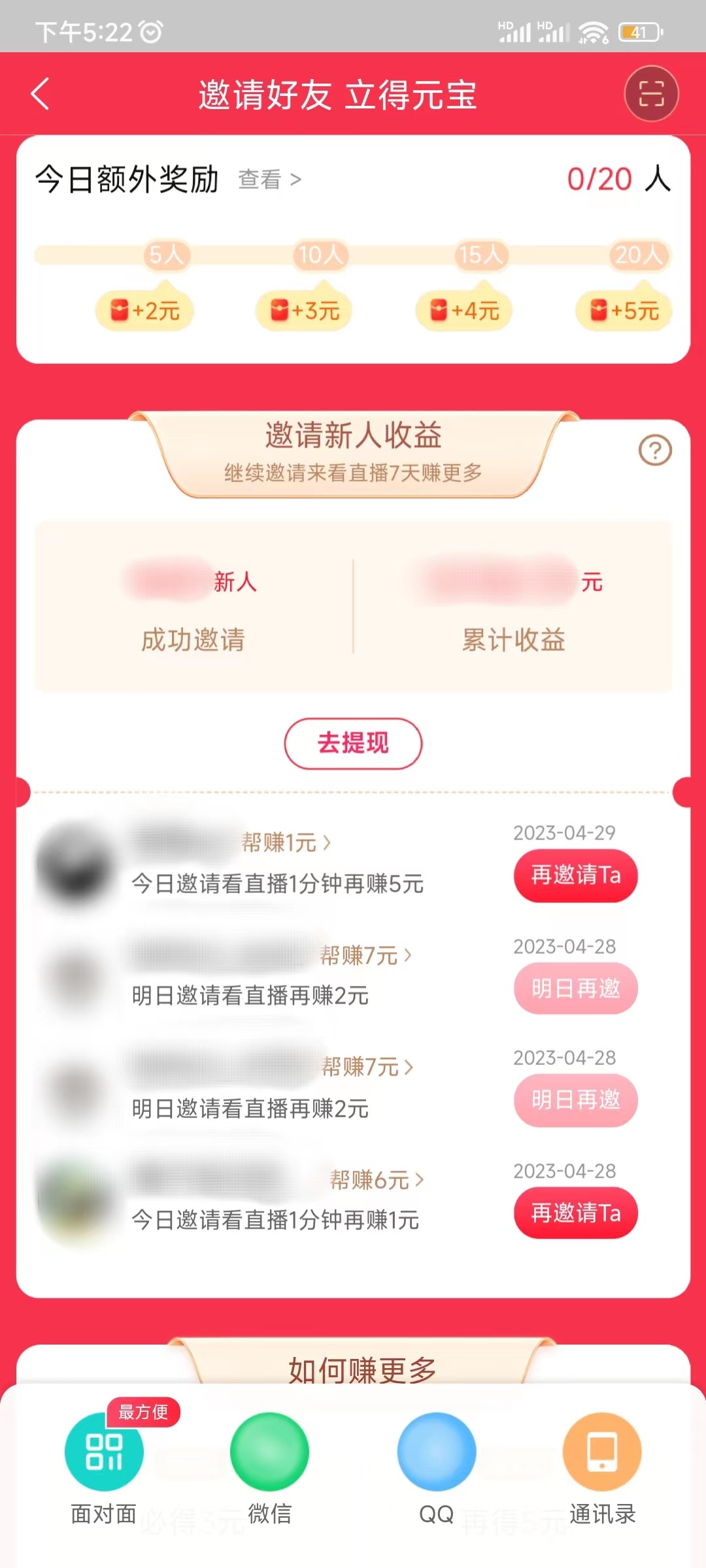 点淘邀请有礼查看新人