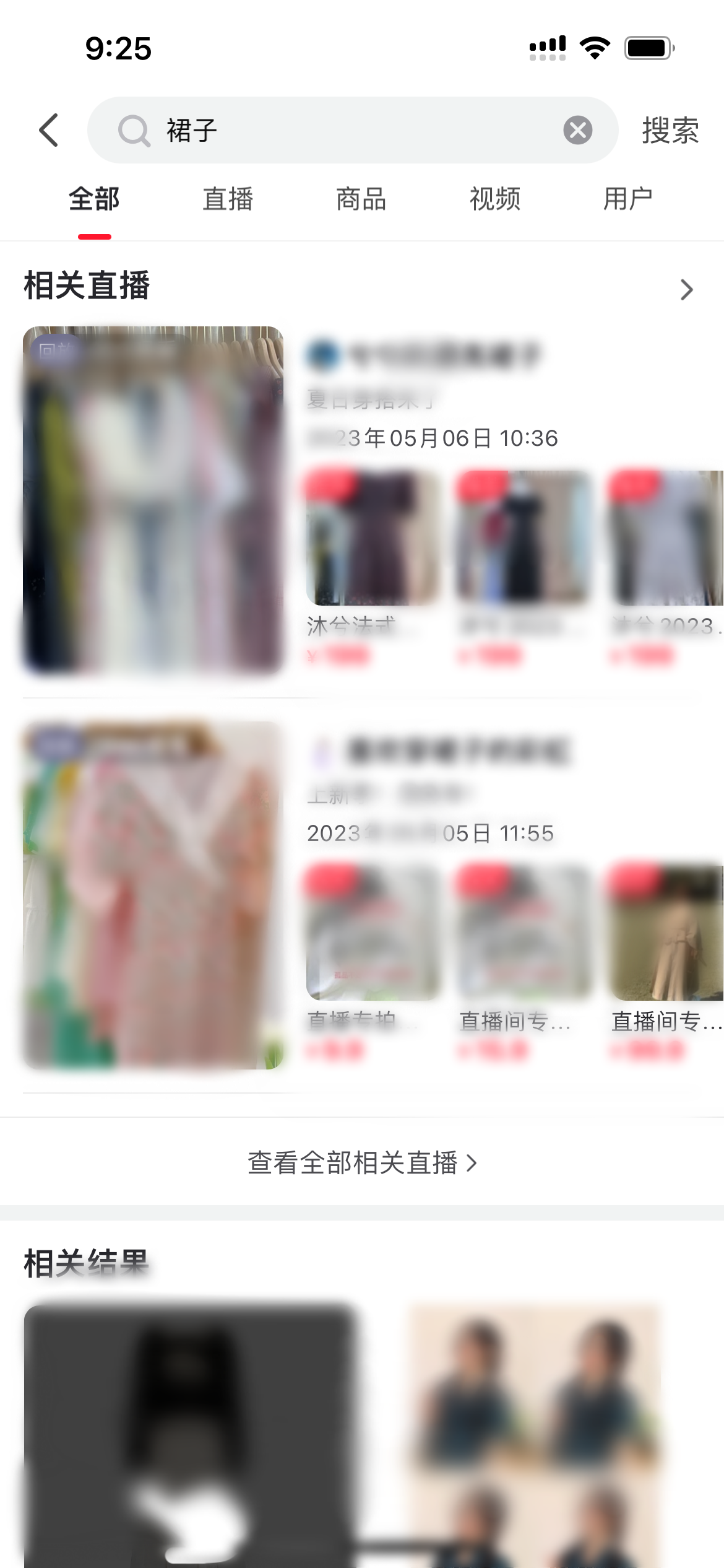 点淘搜索结果页