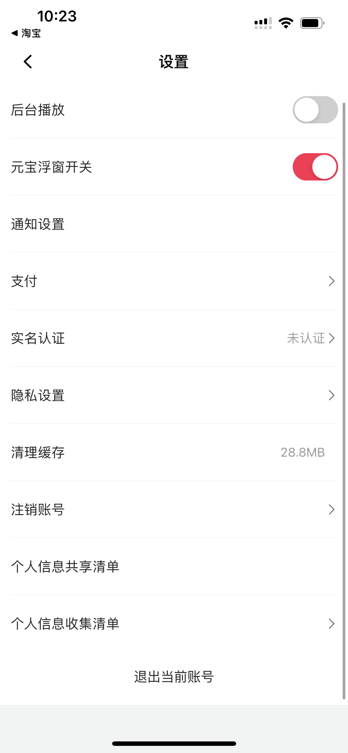 点淘进入设置页面