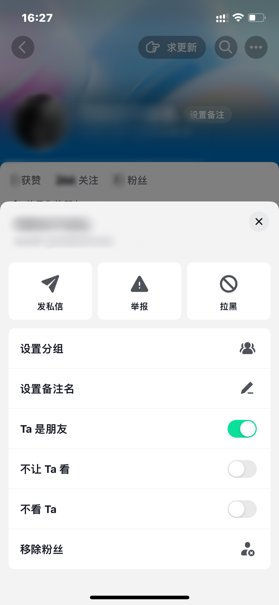 抖音火山版移出好友关系