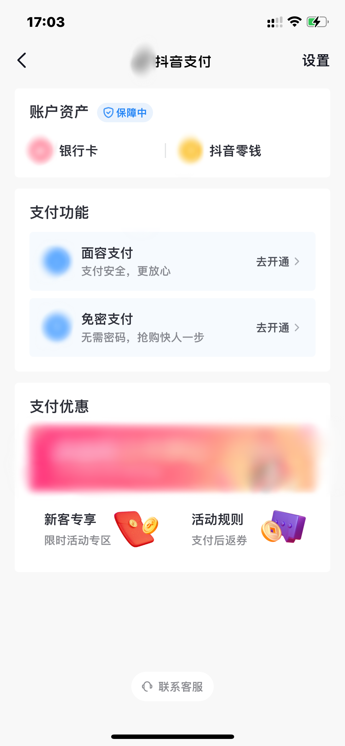 抖音火山版支付设置