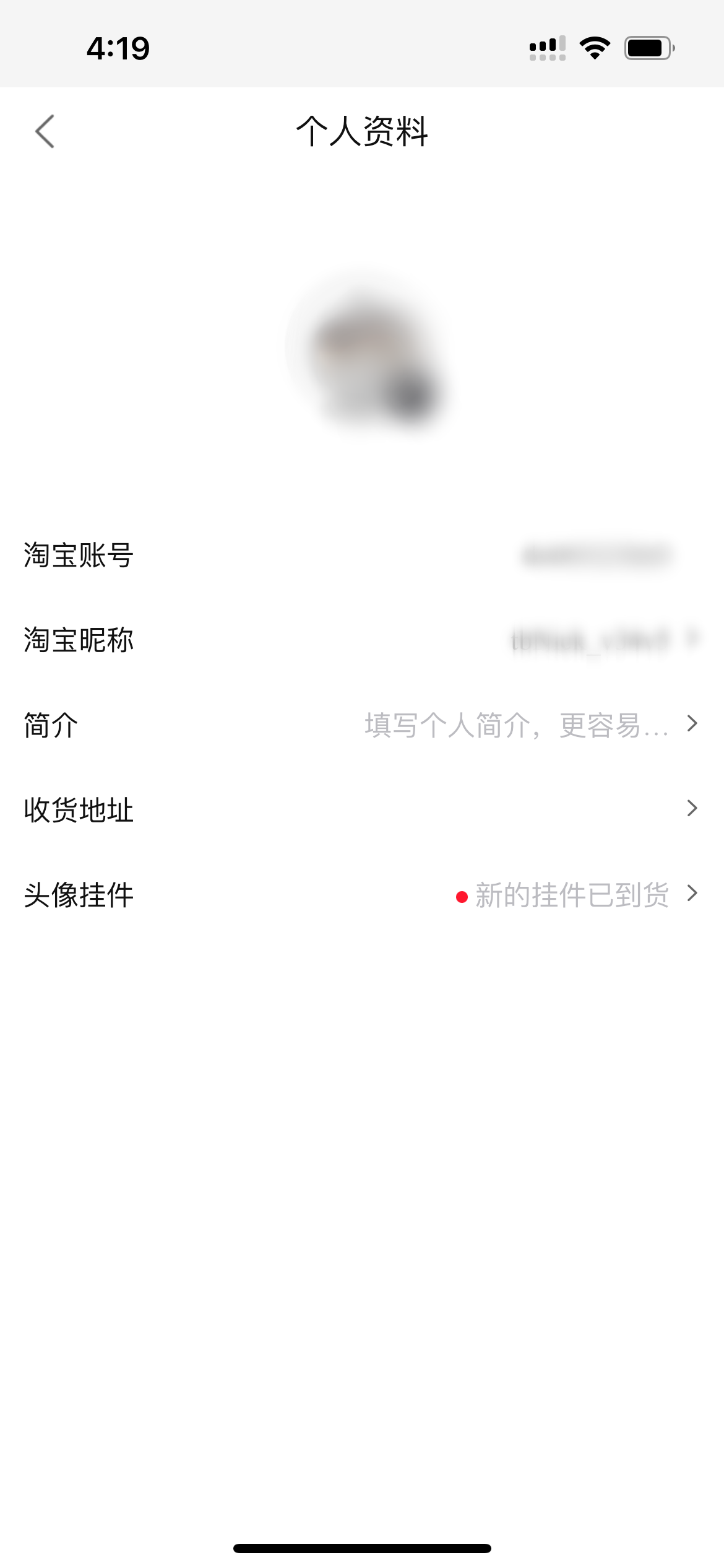 点淘进入个人资料页面