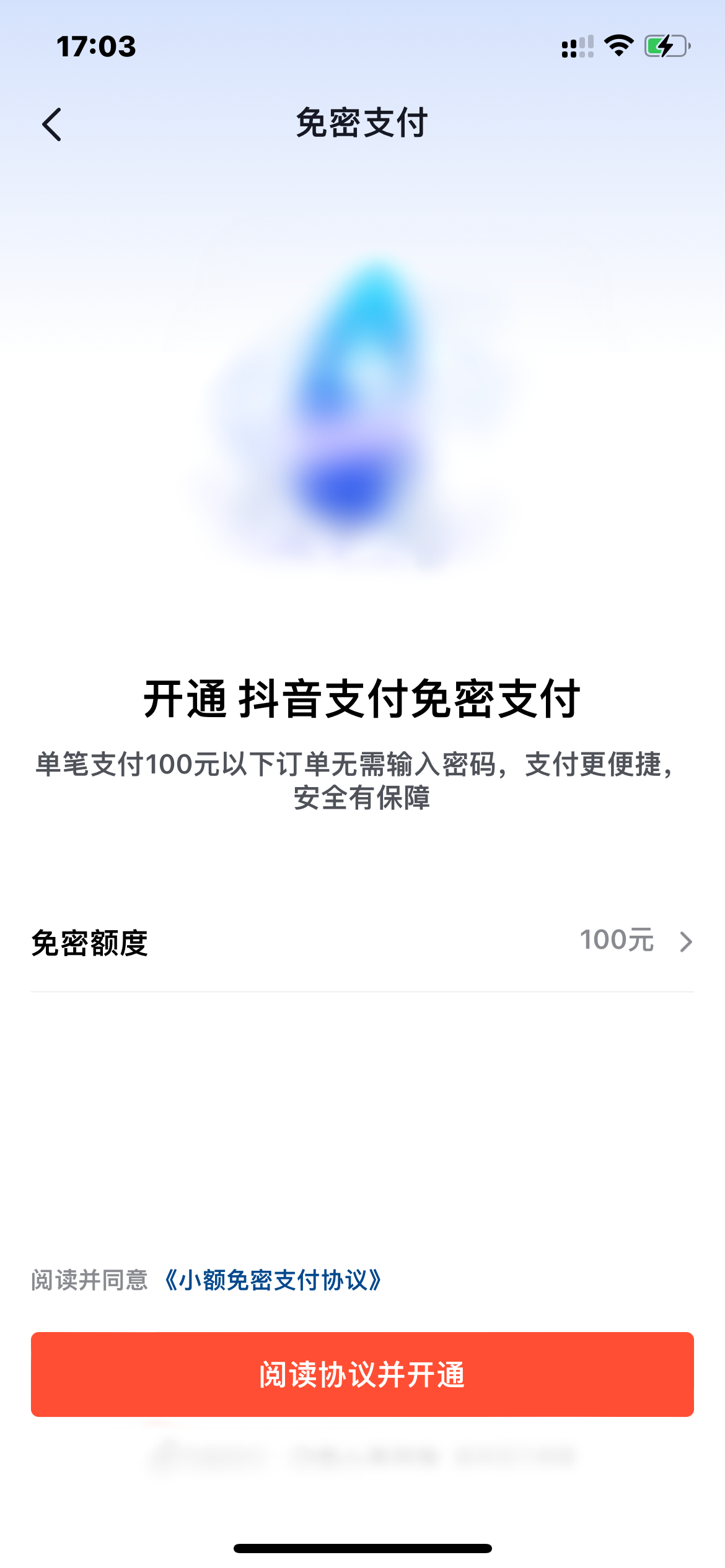 抖音火山版开通免密支付