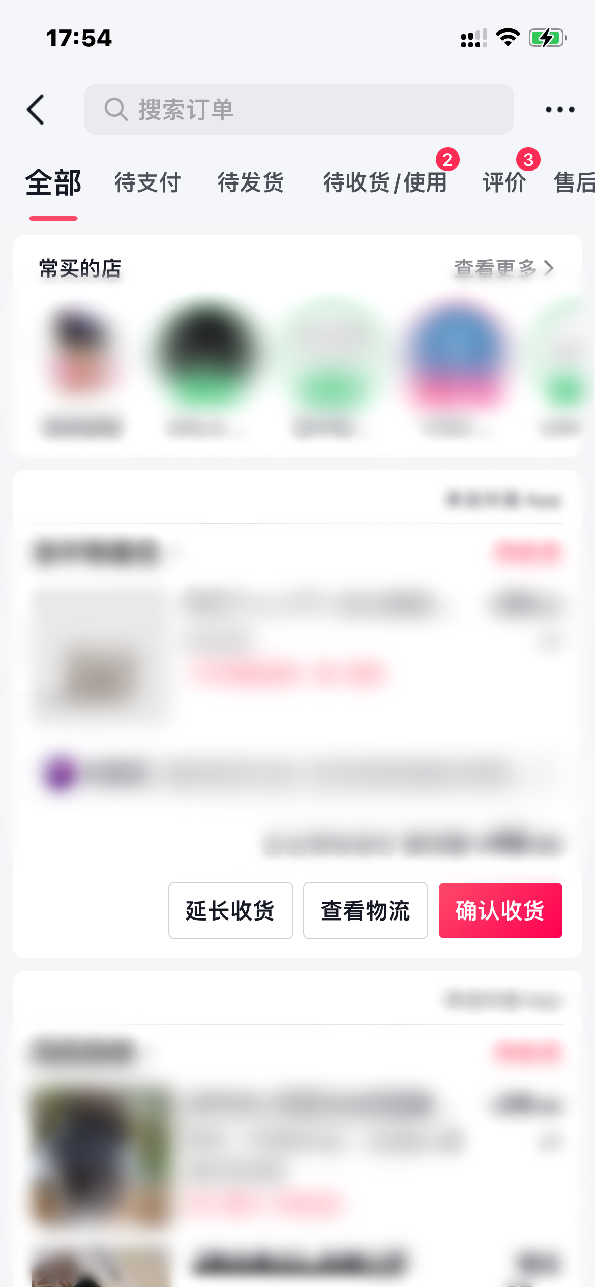 抖音火山版订单界面