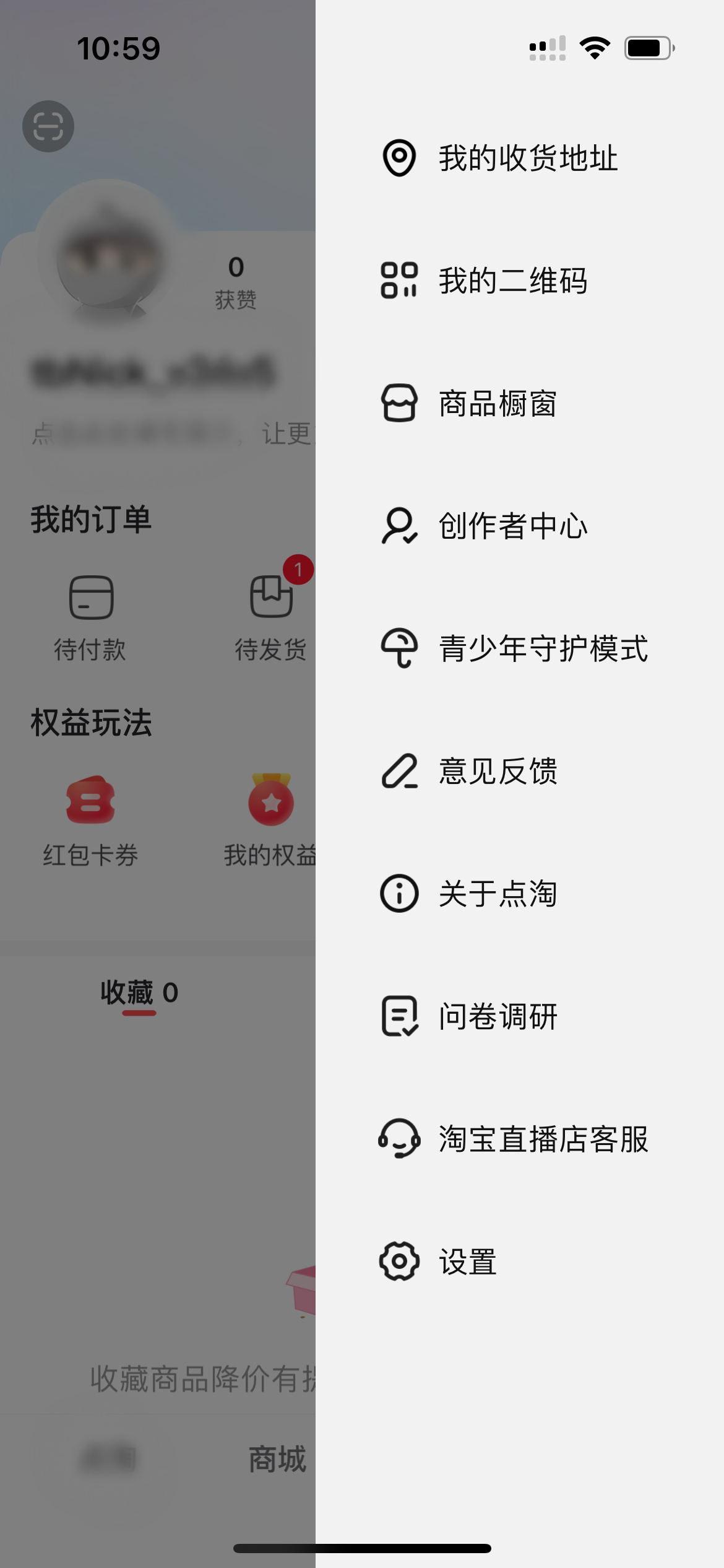 点淘服务中心页面
