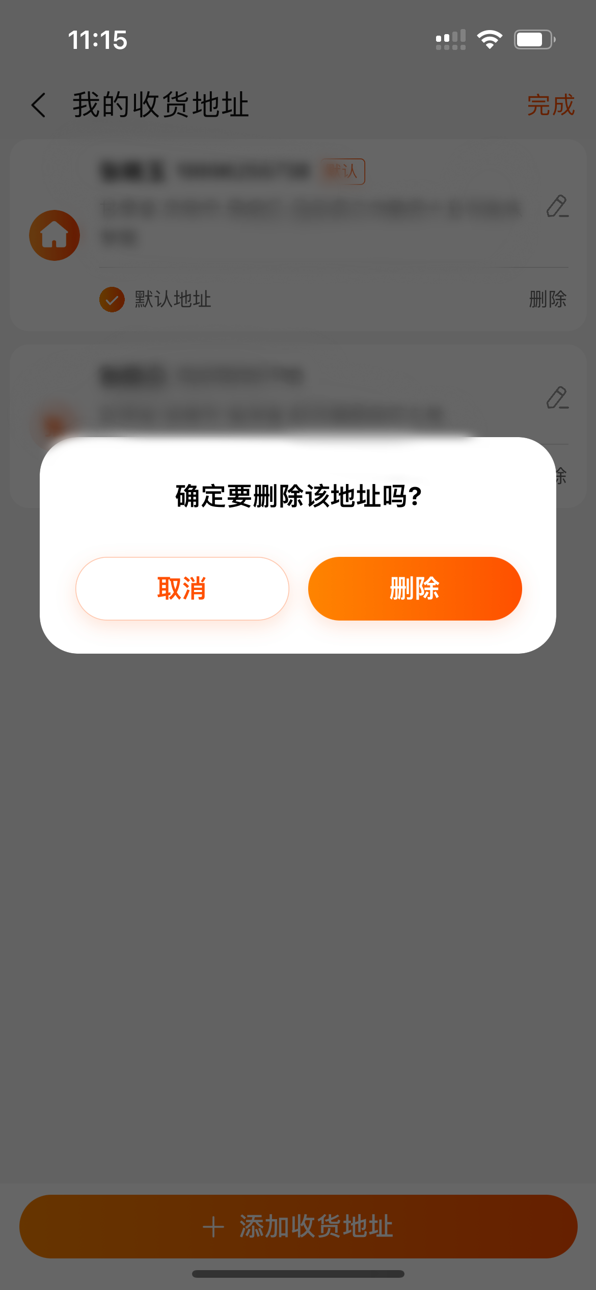 点淘删除收货地址