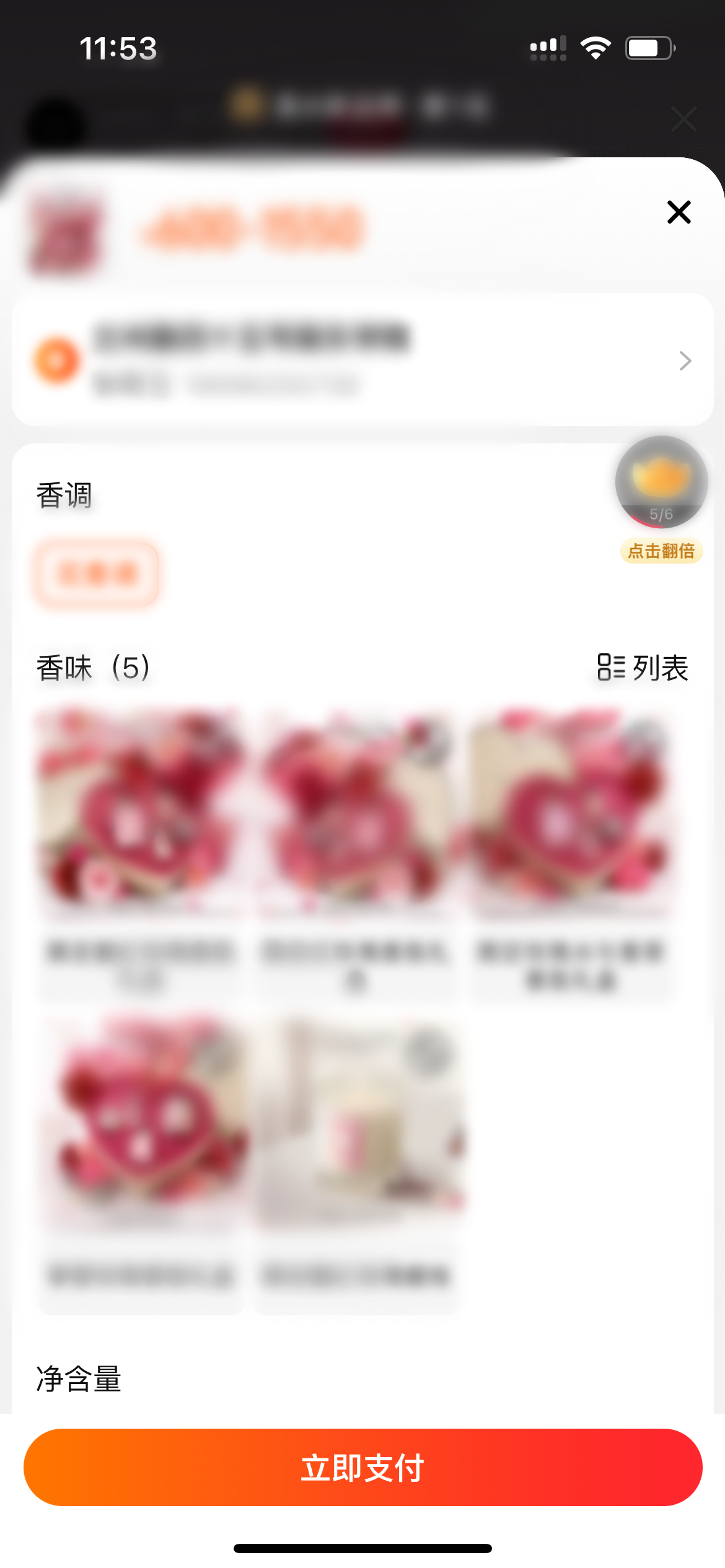 点淘直播间支付订单