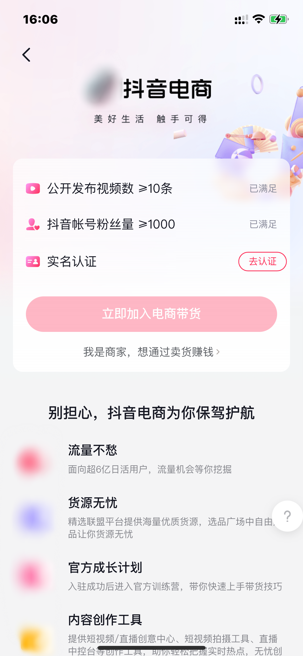 抖音火山版加入电商